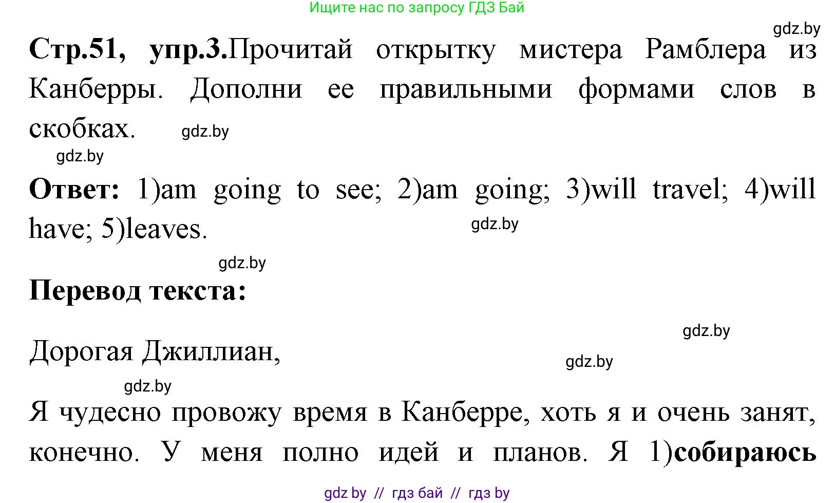 Английский язык (english), 7 класс практикум (activity book ), авторы: Юхнель Наталья Валентиновна, Наумова Елена Георгиевна, Демченко Наталья Валентиновна, Романчук Вероника Романовна, Гуськов А Л, Волков Андрей Валерьевич, издательство Аверсэв, Минск, 2023, Часть ( Part) 2, страница 51, номер 3, Решение