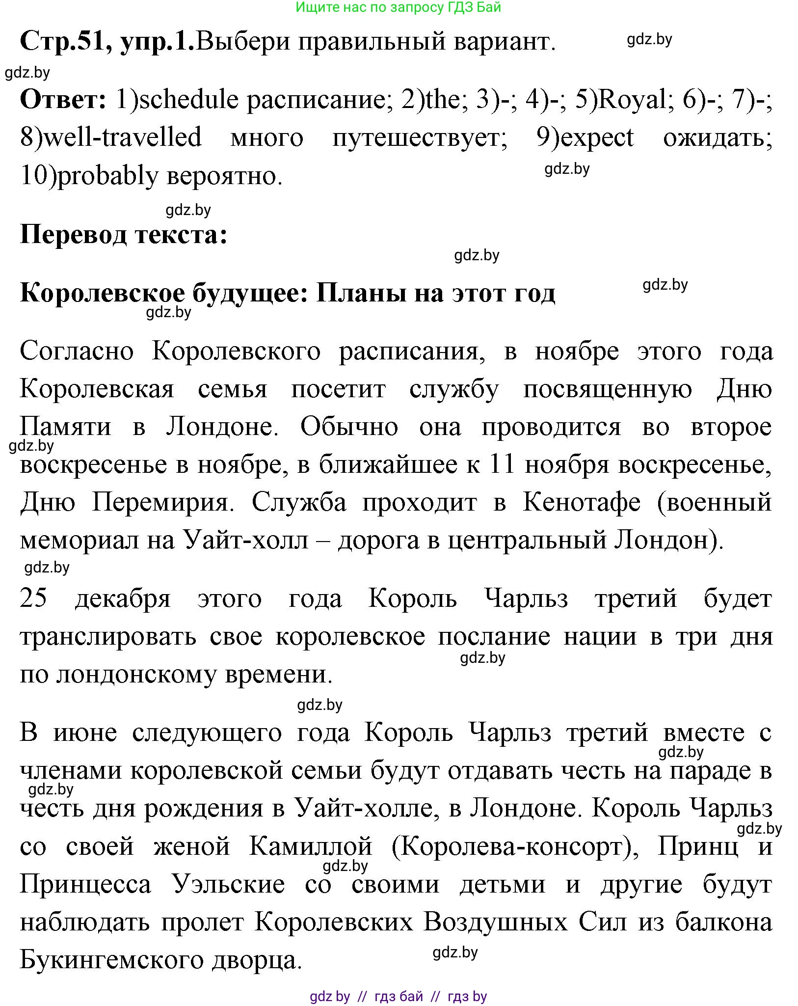 Английский язык (english), 7 класс практикум (activity book ), авторы: Юхнель Наталья Валентиновна, Наумова Елена Георгиевна, Демченко Наталья Валентиновна, Романчук Вероника Романовна, Гуськов А Л, Волков Андрей Валерьевич, издательство Аверсэв, Минск, 2023, Часть ( Part) 2, страница 51, номер 1, Решение