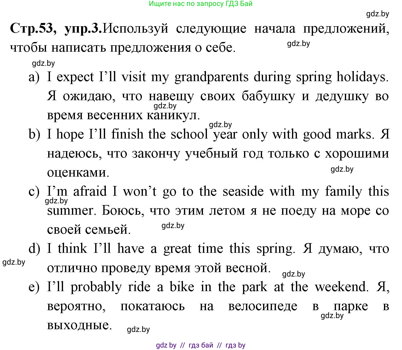 Английский язык (english), 7 класс практикум (activity book ), авторы: Юхнель Наталья Валентиновна, Наумова Елена Георгиевна, Демченко Наталья Валентиновна, Романчук Вероника Романовна, Гуськов А Л, Волков Андрей Валерьевич, издательство Аверсэв, Минск, 2023, Часть ( Part) 2, страница 53, номер 3, Решение