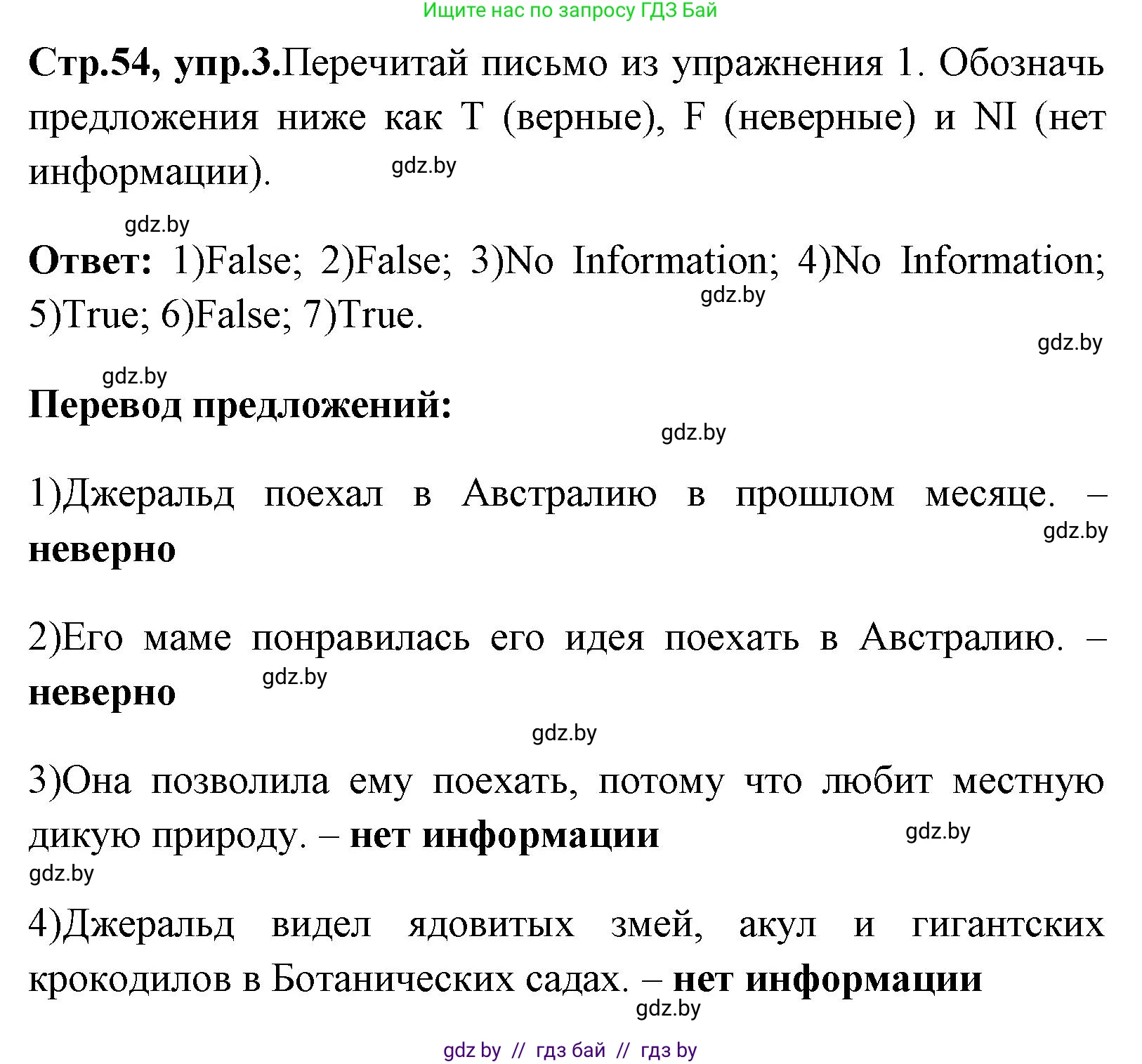 Английский язык (english), 7 класс практикум (activity book ), авторы: Юхнель Наталья Валентиновна, Наумова Елена Георгиевна, Демченко Наталья Валентиновна, Романчук Вероника Романовна, Гуськов А Л, Волков Андрей Валерьевич, издательство Аверсэв, Минск, 2023, Часть ( Part) 2, страница 54, номер 3, Решение