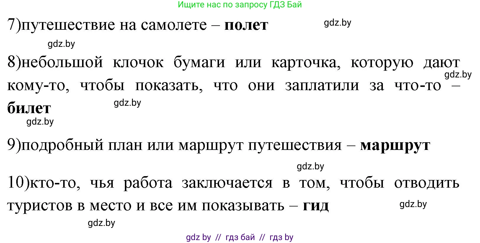 Английский язык (english), 7 класс практикум (activity book ), авторы: Юхнель Наталья Валентиновна, Наумова Елена Георгиевна, Демченко Наталья Валентиновна, Романчук Вероника Романовна, Гуськов А Л, Волков Андрей Валерьевич, издательство Аверсэв, Минск, 2023, Часть ( Part) 2, страница 55, номер 1, Решение (продолжение 2)