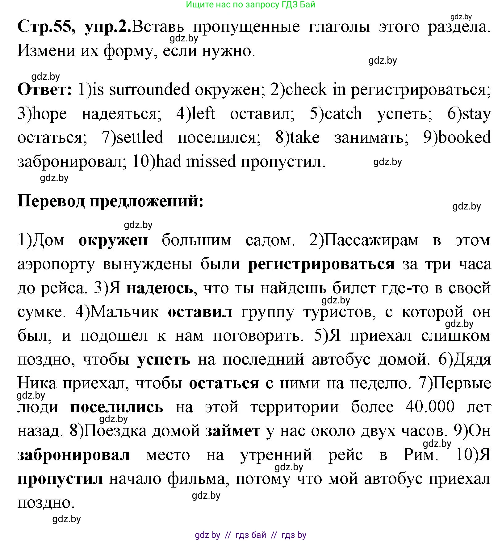 Английский язык (english), 7 класс практикум (activity book ), авторы: Юхнель Наталья Валентиновна, Наумова Елена Георгиевна, Демченко Наталья Валентиновна, Романчук Вероника Романовна, Гуськов А Л, Волков Андрей Валерьевич, издательство Аверсэв, Минск, 2023, Часть ( Part) 2, страница 55, номер 2, Решение