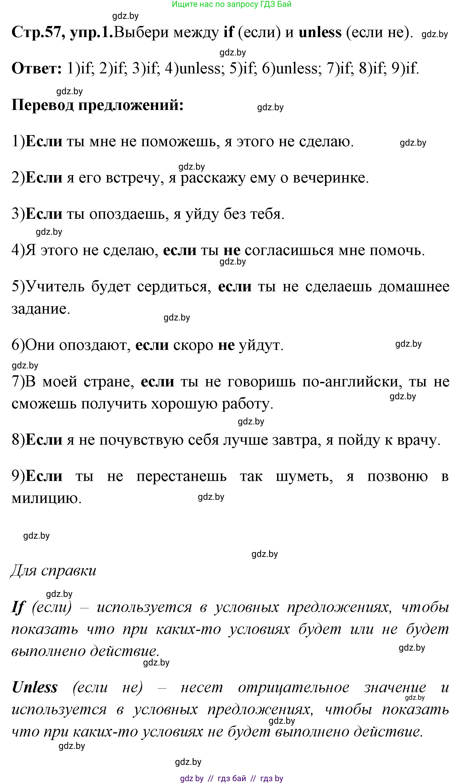 Английский язык (english), 7 класс практикум (activity book ), авторы: Юхнель Наталья Валентиновна, Наумова Елена Георгиевна, Демченко Наталья Валентиновна, Романчук Вероника Романовна, Гуськов А Л, Волков Андрей Валерьевич, издательство Аверсэв, Минск, 2023, Часть ( Part) 2, страница 57, номер 1, Решение