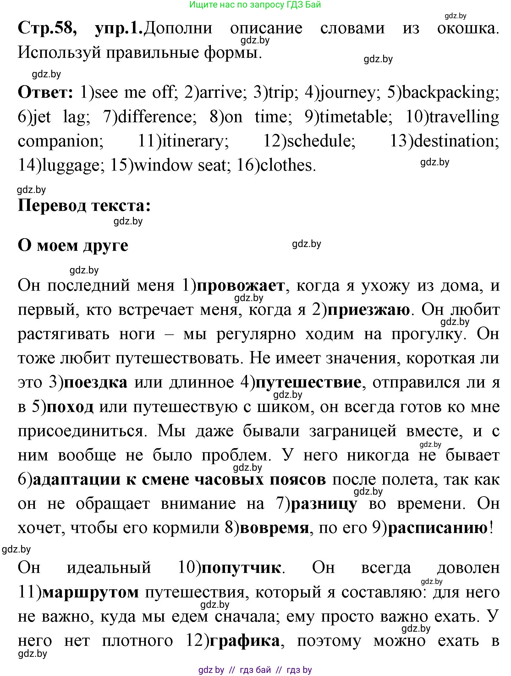 Английский язык (english), 7 класс практикум (activity book ), авторы: Юхнель Наталья Валентиновна, Наумова Елена Георгиевна, Демченко Наталья Валентиновна, Романчук Вероника Романовна, Гуськов А Л, Волков Андрей Валерьевич, издательство Аверсэв, Минск, 2023, Часть ( Part) 2, страница 58, номер 1, Решение