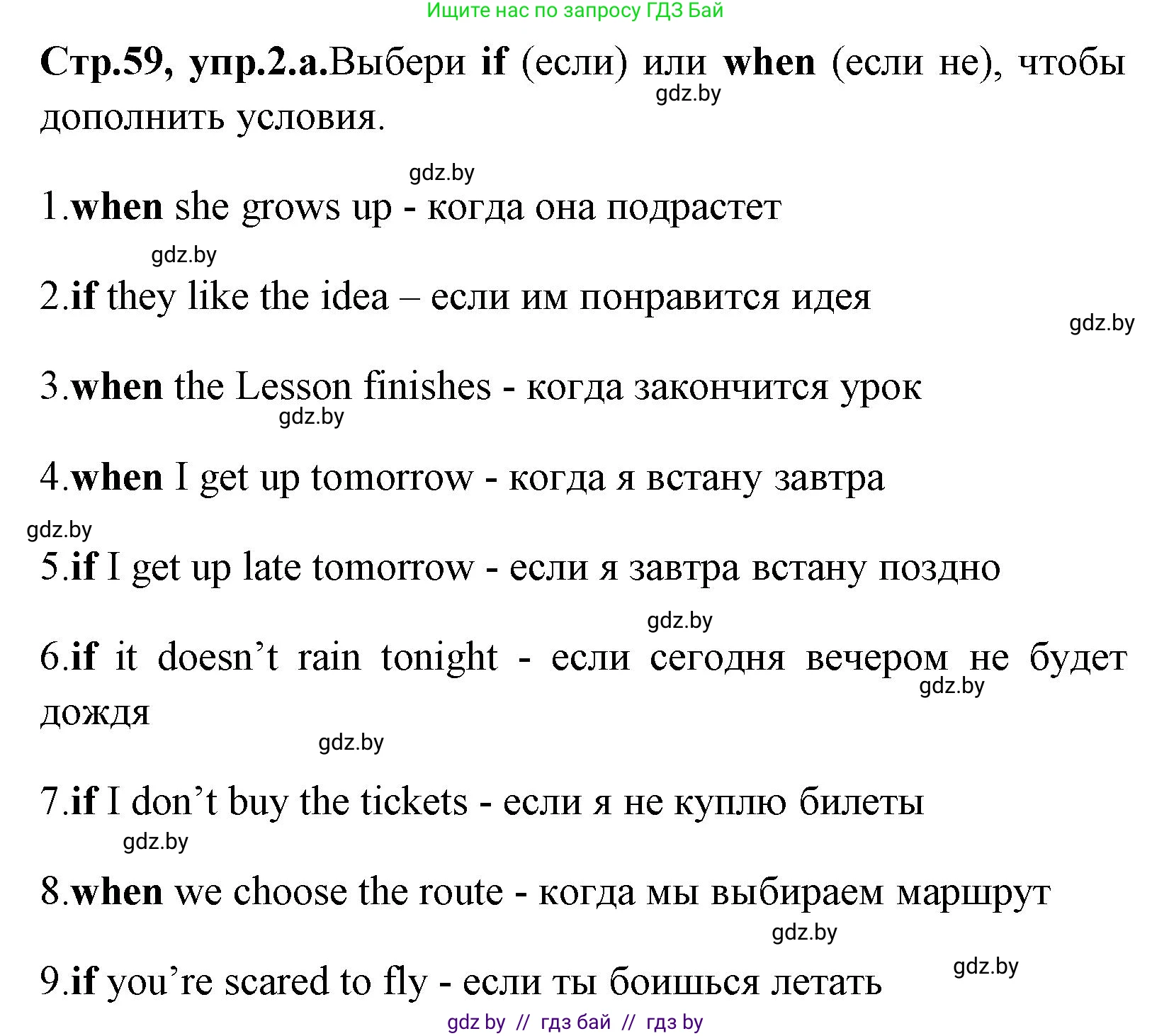 Английский язык (english), 7 класс практикум (activity book ), авторы: Юхнель Наталья Валентиновна, Наумова Елена Георгиевна, Демченко Наталья Валентиновна, Романчук Вероника Романовна, Гуськов А Л, Волков Андрей Валерьевич, издательство Аверсэв, Минск, 2023, Часть ( Part) 2, страница 59, номер 2, Решение