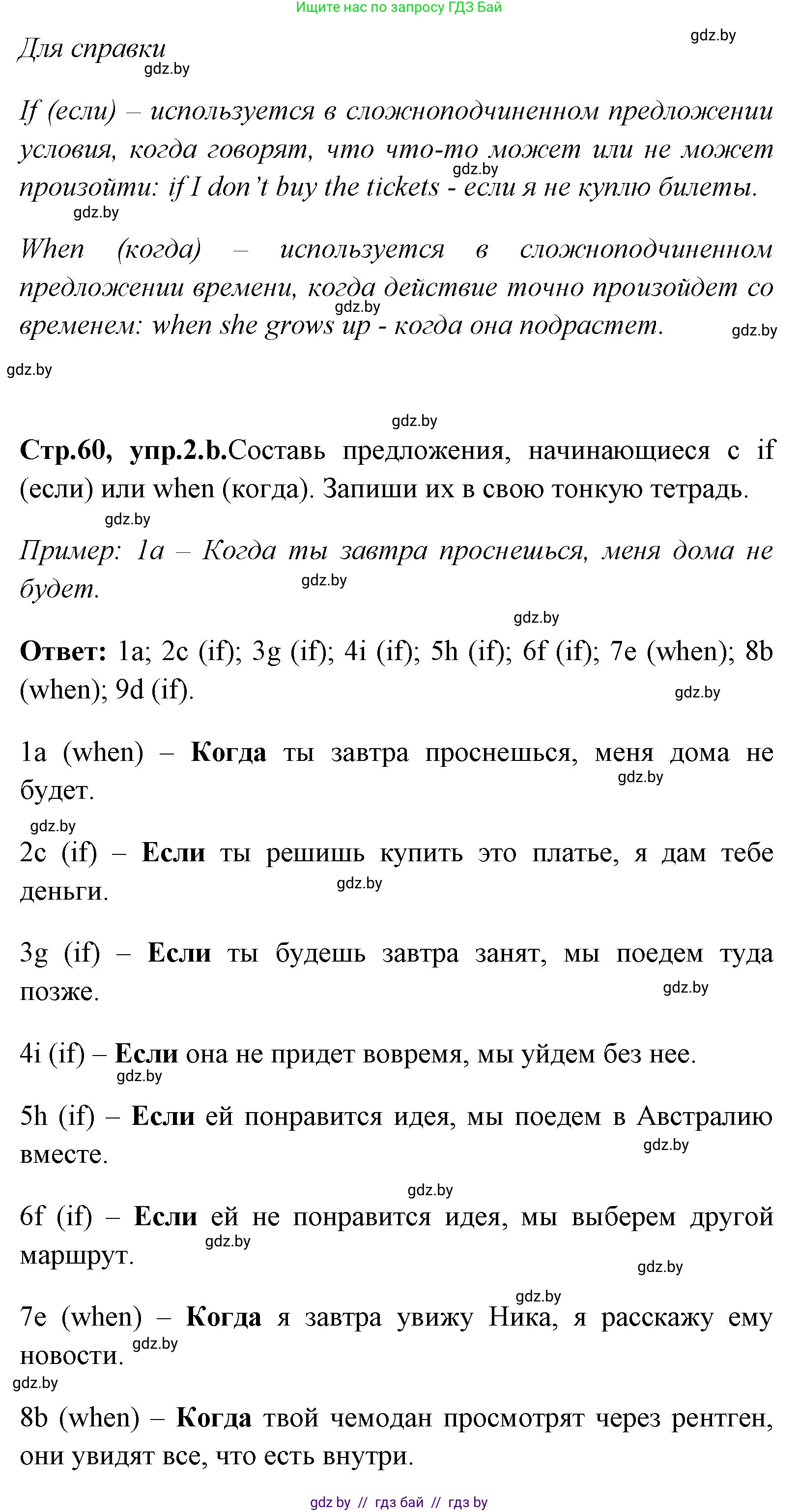 Английский язык (english), 7 класс практикум (activity book ), авторы: Юхнель Наталья Валентиновна, Наумова Елена Георгиевна, Демченко Наталья Валентиновна, Романчук Вероника Романовна, Гуськов А Л, Волков Андрей Валерьевич, издательство Аверсэв, Минск, 2023, Часть ( Part) 2, страница 59, номер 2, Решение (продолжение 2)