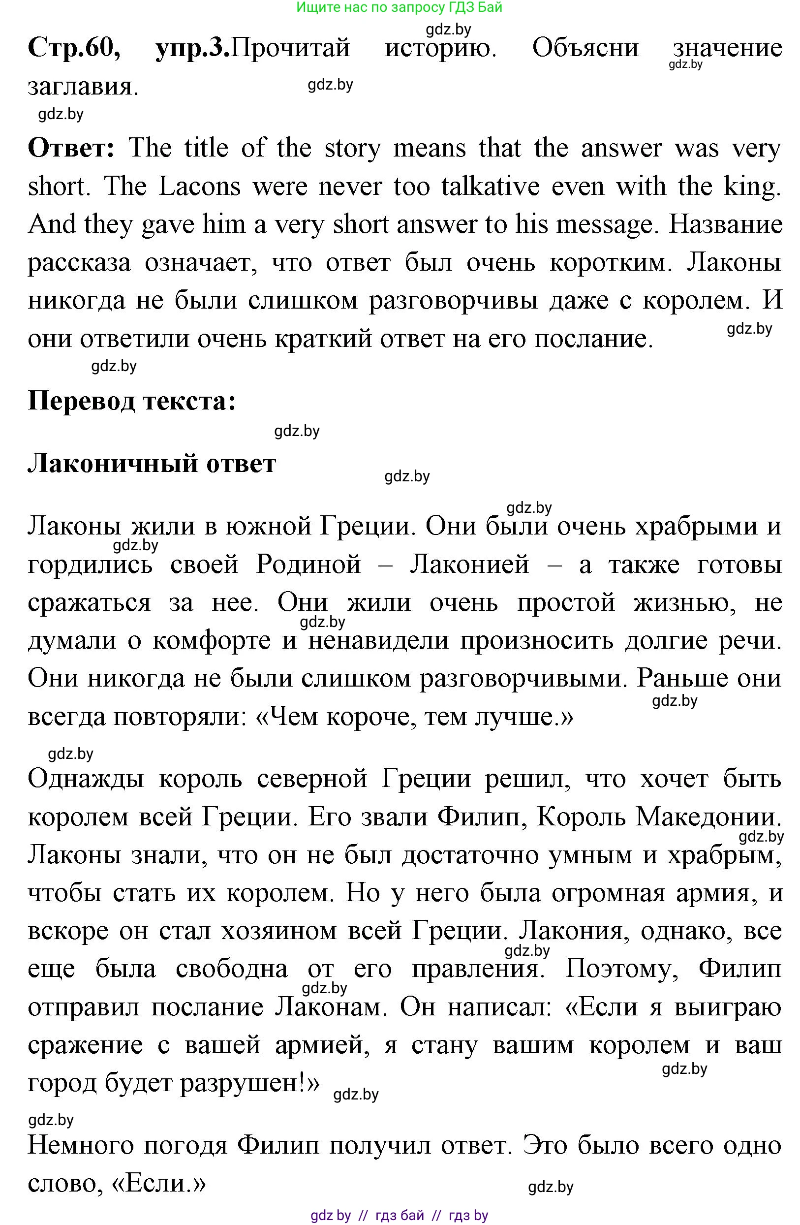 Английский язык (english), 7 класс практикум (activity book ), авторы: Юхнель Наталья Валентиновна, Наумова Елена Георгиевна, Демченко Наталья Валентиновна, Романчук Вероника Романовна, Гуськов А Л, Волков Андрей Валерьевич, издательство Аверсэв, Минск, 2023, Часть ( Part) 2, страница 60, номер 3, Решение