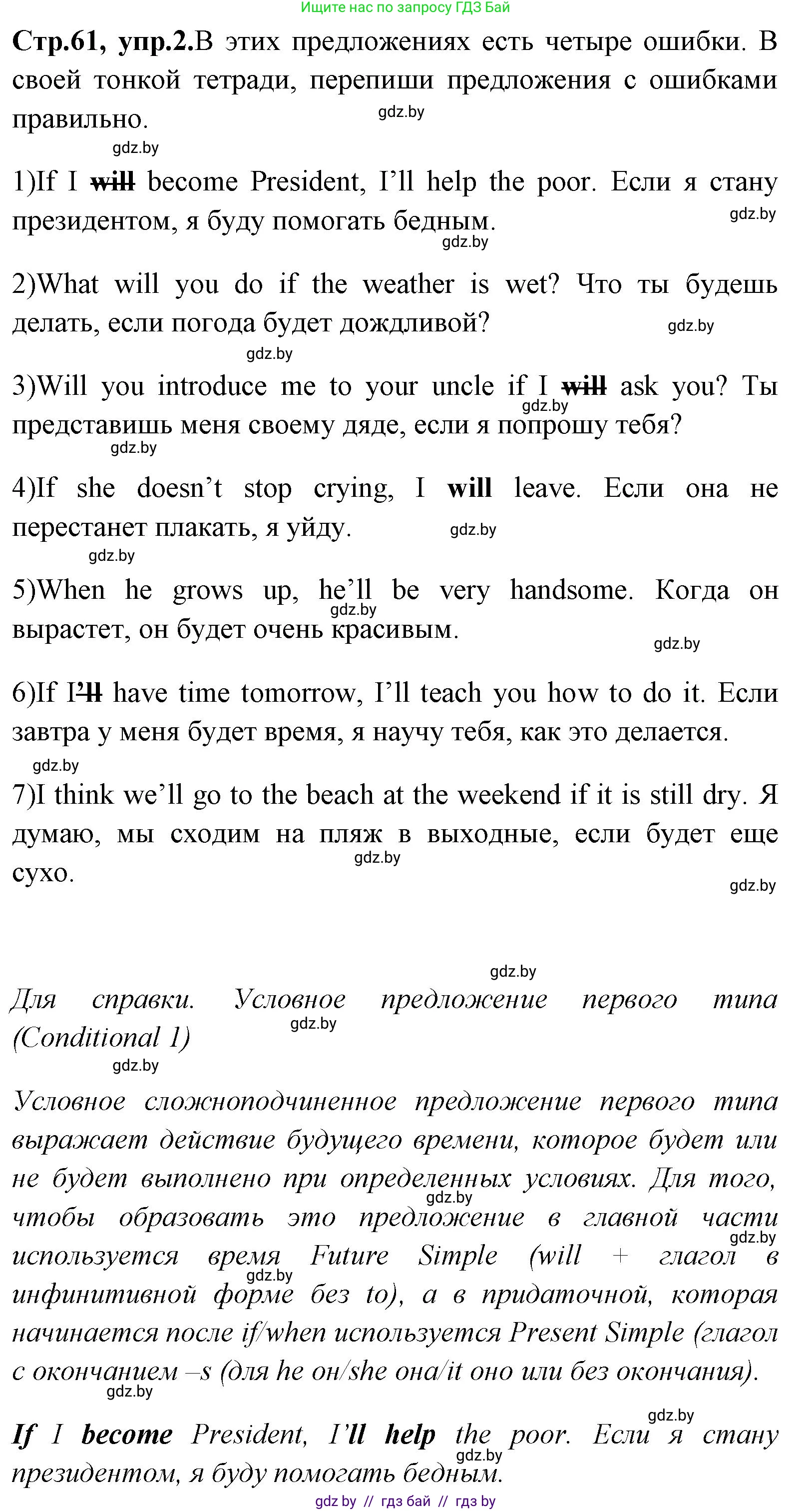 Английский язык (english), 7 класс практикум (activity book ), авторы: Юхнель Наталья Валентиновна, Наумова Елена Георгиевна, Демченко Наталья Валентиновна, Романчук Вероника Романовна, Гуськов А Л, Волков Андрей Валерьевич, издательство Аверсэв, Минск, 2023, Часть ( Part) 2, страница 61, номер 2, Решение