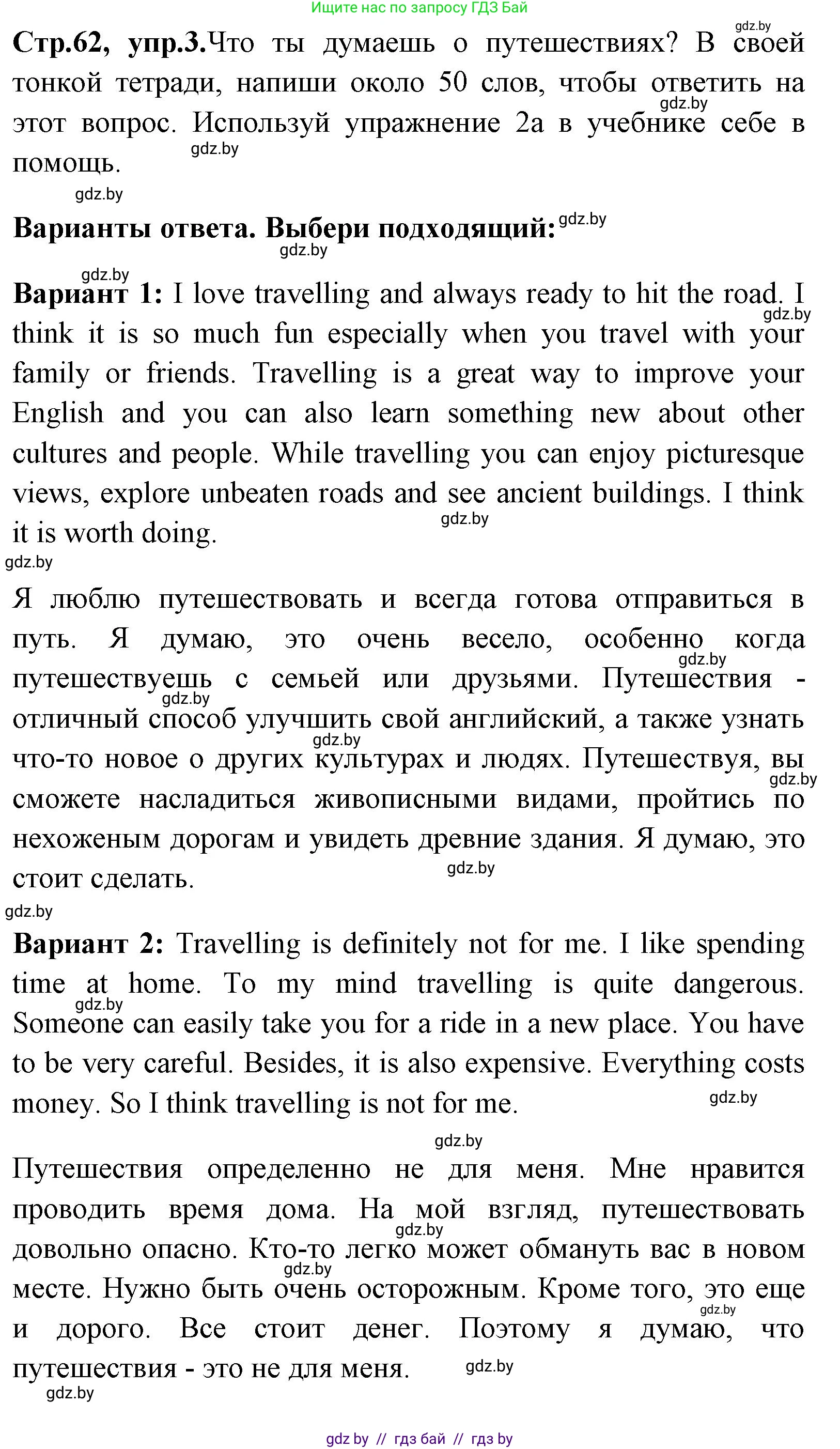 Английский язык (english), 7 класс практикум (activity book ), авторы: Юхнель Наталья Валентиновна, Наумова Елена Георгиевна, Демченко Наталья Валентиновна, Романчук Вероника Романовна, Гуськов А Л, Волков Андрей Валерьевич, издательство Аверсэв, Минск, 2023, Часть ( Part) 2, страница 62, номер 3, Решение