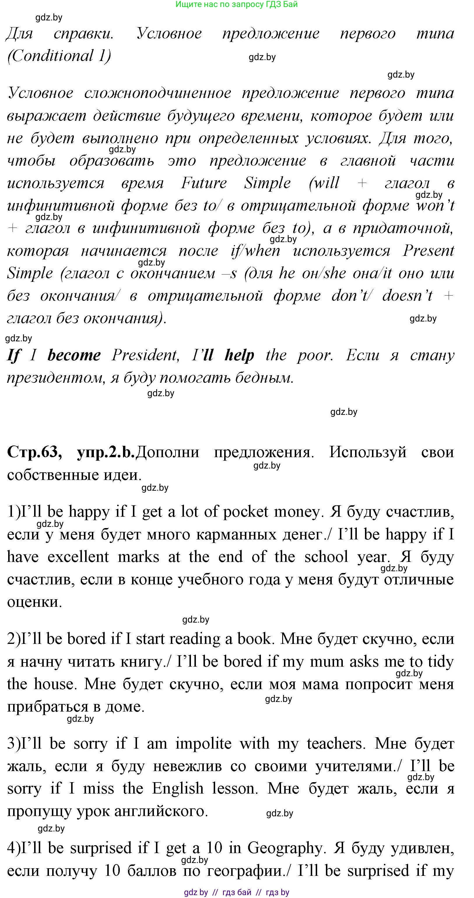 Английский язык (english), 7 класс практикум (activity book ), авторы: Юхнель Наталья Валентиновна, Наумова Елена Георгиевна, Демченко Наталья Валентиновна, Романчук Вероника Романовна, Гуськов А Л, Волков Андрей Валерьевич, издательство Аверсэв, Минск, 2023, Часть ( Part) 2, страница 63, номер 2, Решение (продолжение 2)