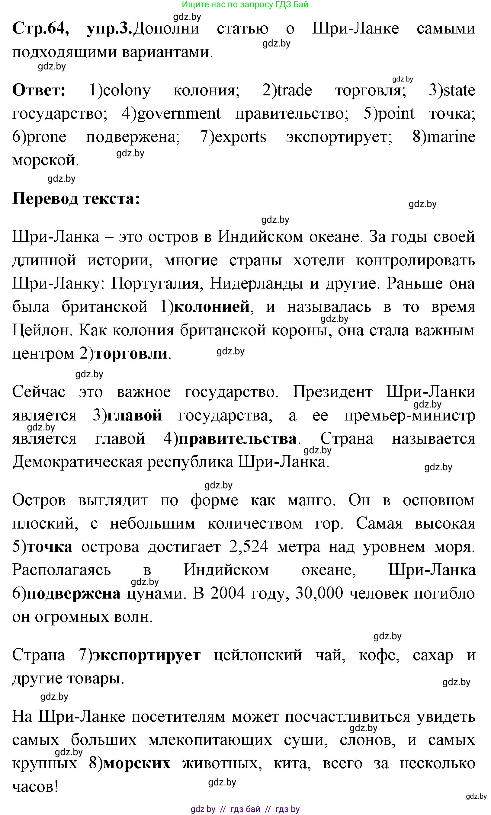 Английский язык (english), 7 класс практикум (activity book ), авторы: Юхнель Наталья Валентиновна, Наумова Елена Георгиевна, Демченко Наталья Валентиновна, Романчук Вероника Романовна, Гуськов А Л, Волков Андрей Валерьевич, издательство Аверсэв, Минск, 2023, Часть ( Part) 2, страница 64, номер 3, Решение