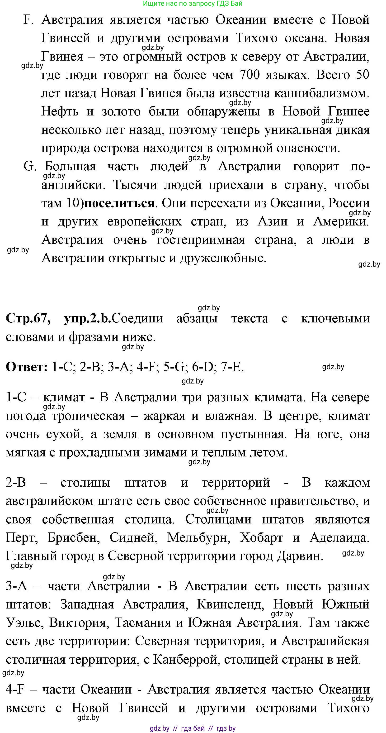 Английский язык (english), 7 класс практикум (activity book ), авторы: Юхнель Наталья Валентиновна, Наумова Елена Георгиевна, Демченко Наталья Валентиновна, Романчук Вероника Романовна, Гуськов А Л, Волков Андрей Валерьевич, издательство Аверсэв, Минск, 2023, Часть ( Part) 2, страница 65, номер 2, Решение (продолжение 3)