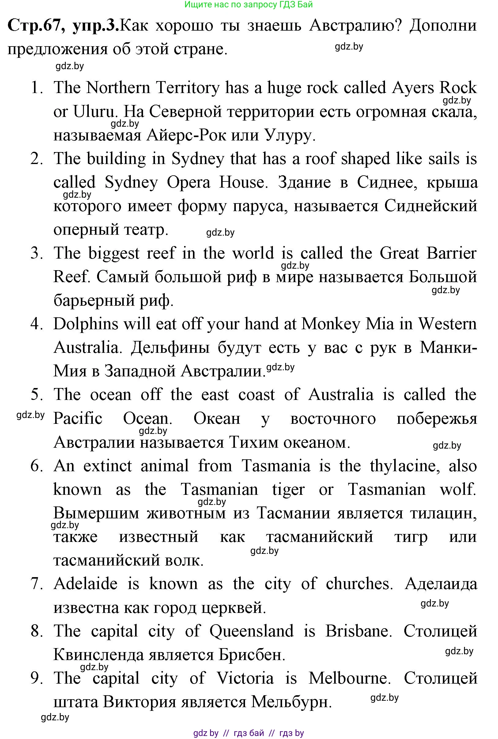 Английский язык (english), 7 класс практикум (activity book ), авторы: Юхнель Наталья Валентиновна, Наумова Елена Георгиевна, Демченко Наталья Валентиновна, Романчук Вероника Романовна, Гуськов А Л, Волков Андрей Валерьевич, издательство Аверсэв, Минск, 2023, Часть ( Part) 2, страница 67, номер 3, Решение