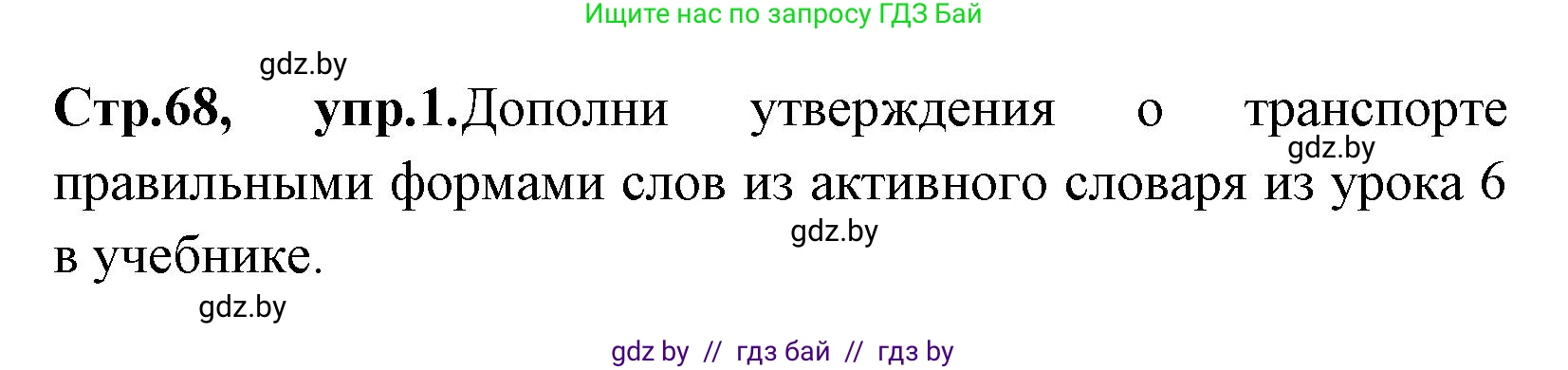 Английский язык (english), 7 класс практикум (activity book ), авторы: Юхнель Наталья Валентиновна, Наумова Елена Георгиевна, Демченко Наталья Валентиновна, Романчук Вероника Романовна, Гуськов А Л, Волков Андрей Валерьевич, издательство Аверсэв, Минск, 2023, Часть ( Part) 2, страница 68, номер 1, Решение