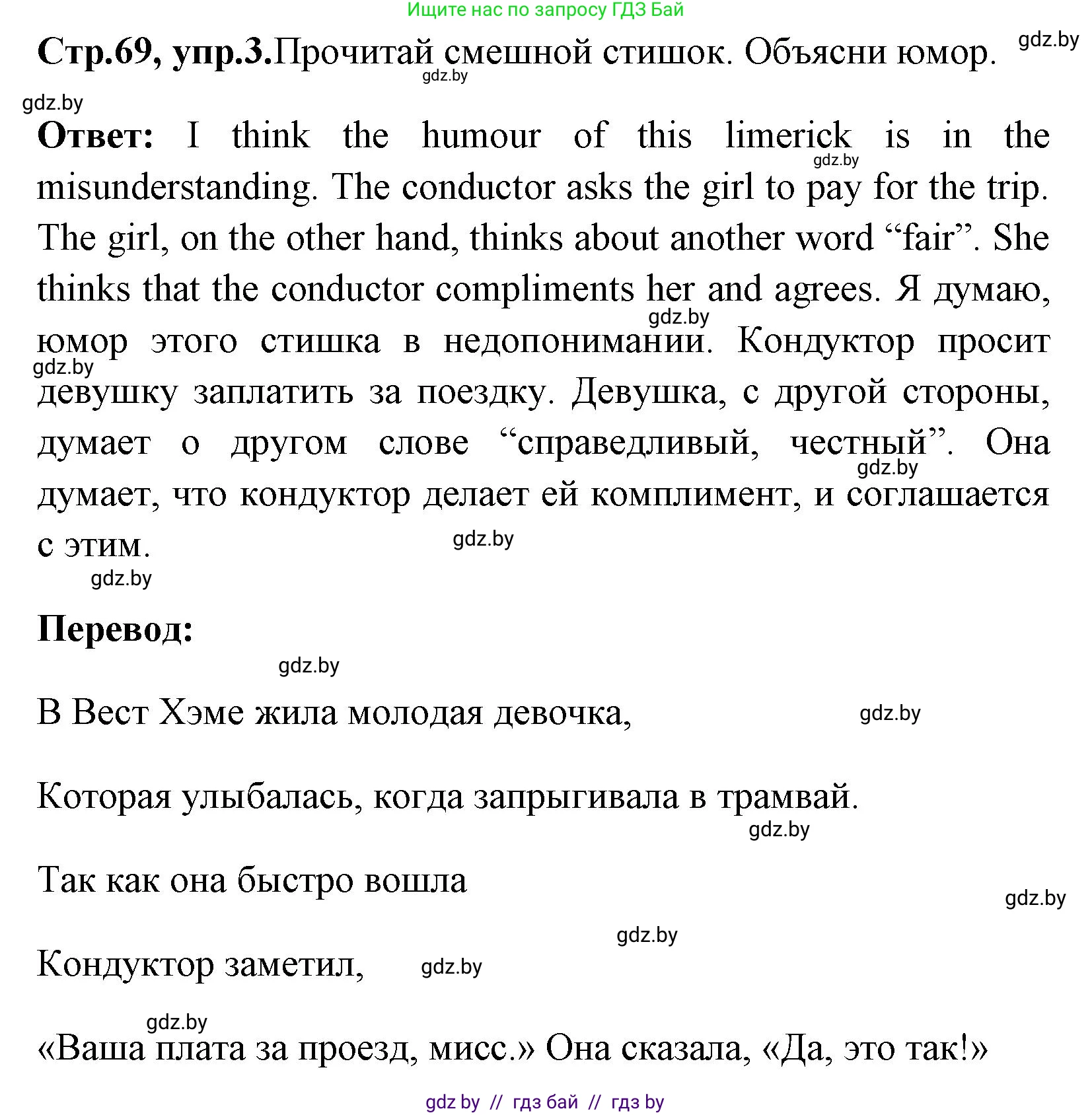 Английский язык (english), 7 класс практикум (activity book ), авторы: Юхнель Наталья Валентиновна, Наумова Елена Георгиевна, Демченко Наталья Валентиновна, Романчук Вероника Романовна, Гуськов А Л, Волков Андрей Валерьевич, издательство Аверсэв, Минск, 2023, Часть ( Part) 2, страница 69, номер 3, Решение