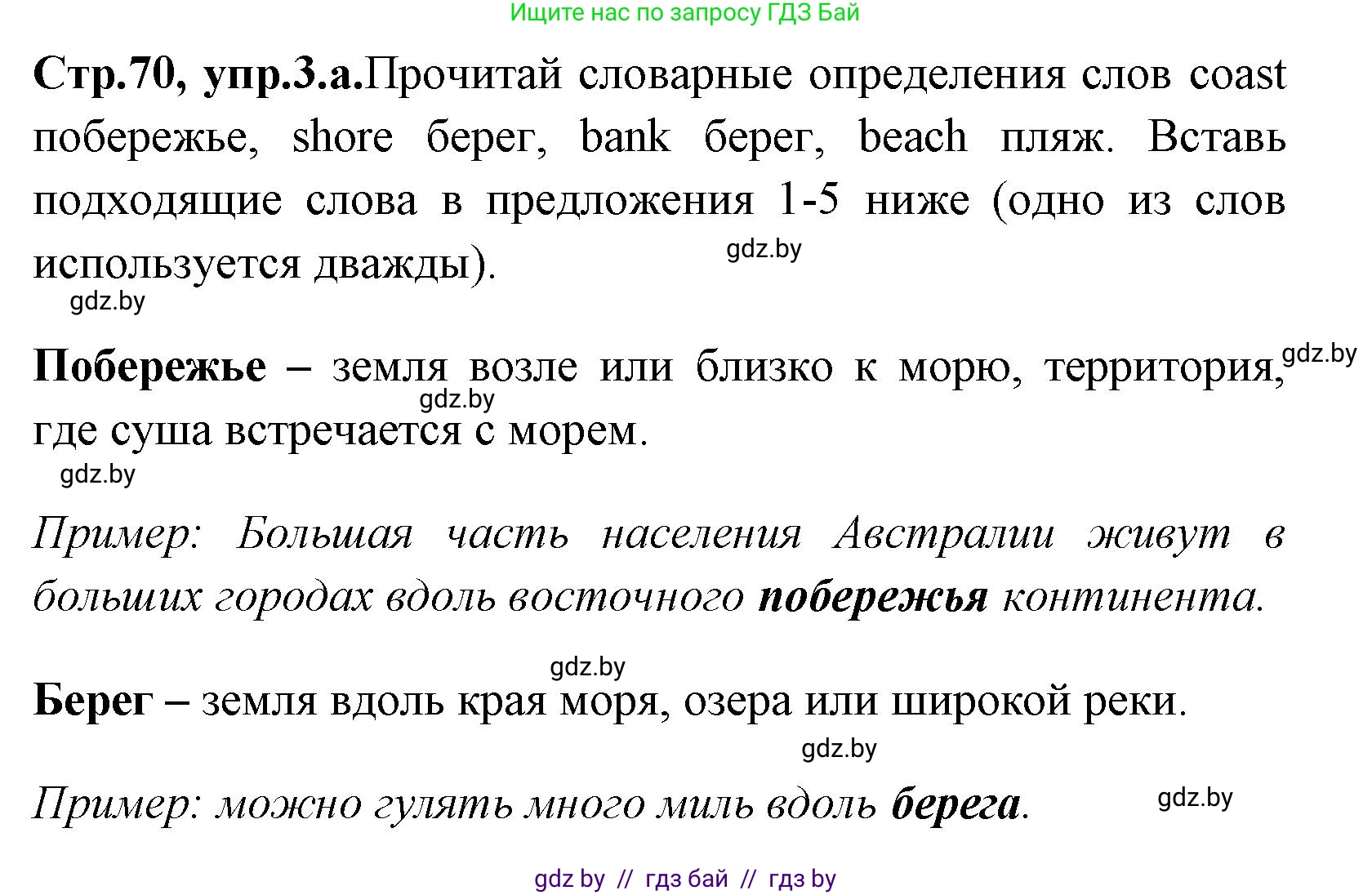 Английский язык (english), 7 класс практикум (activity book ), авторы: Юхнель Наталья Валентиновна, Наумова Елена Георгиевна, Демченко Наталья Валентиновна, Романчук Вероника Романовна, Гуськов А Л, Волков Андрей Валерьевич, издательство Аверсэв, Минск, 2023, Часть ( Part) 2, страница 70, номер 3, Решение