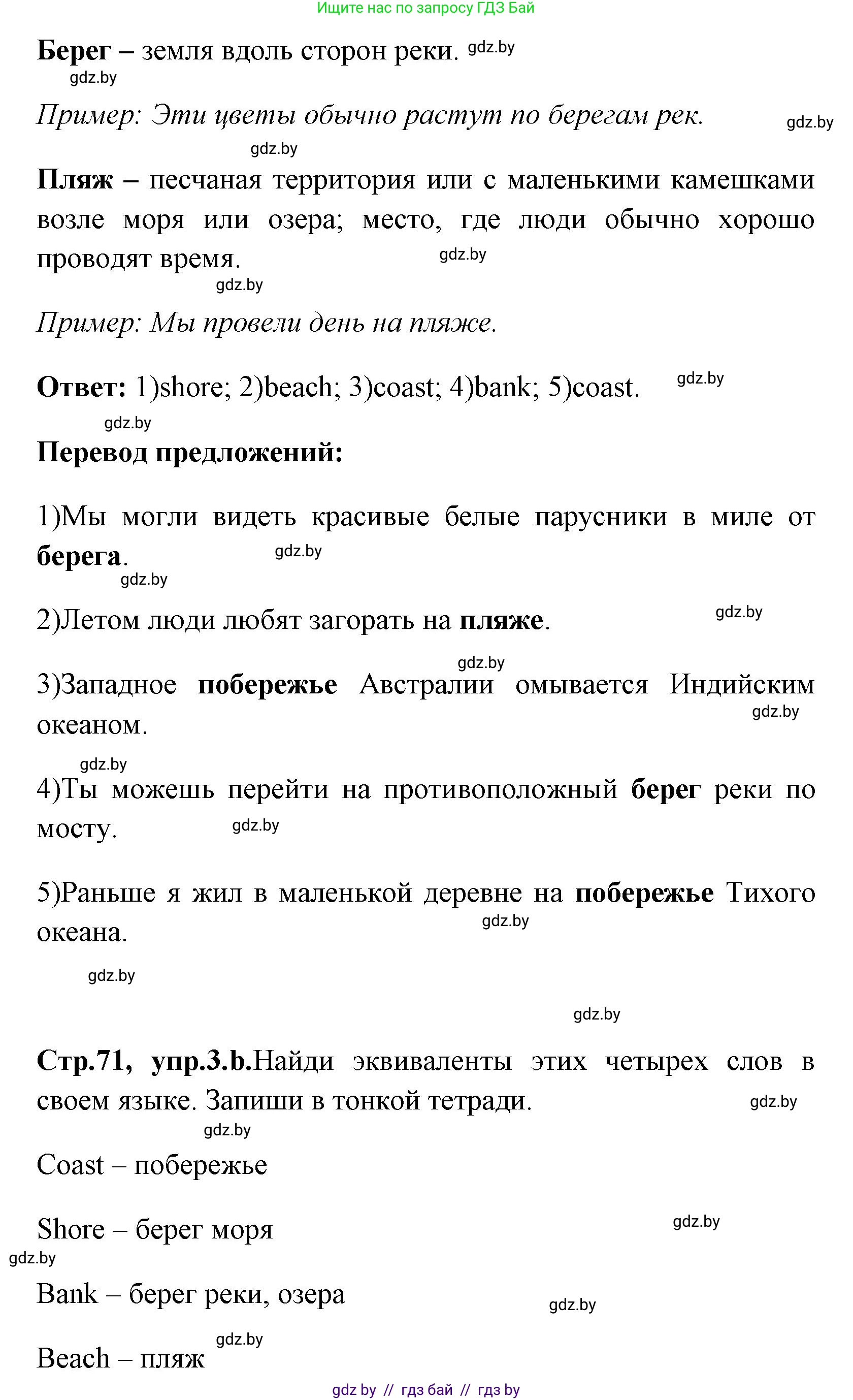 Английский язык (english), 7 класс практикум (activity book ), авторы: Юхнель Наталья Валентиновна, Наумова Елена Георгиевна, Демченко Наталья Валентиновна, Романчук Вероника Романовна, Гуськов А Л, Волков Андрей Валерьевич, издательство Аверсэв, Минск, 2023, Часть ( Part) 2, страница 70, номер 3, Решение (продолжение 2)