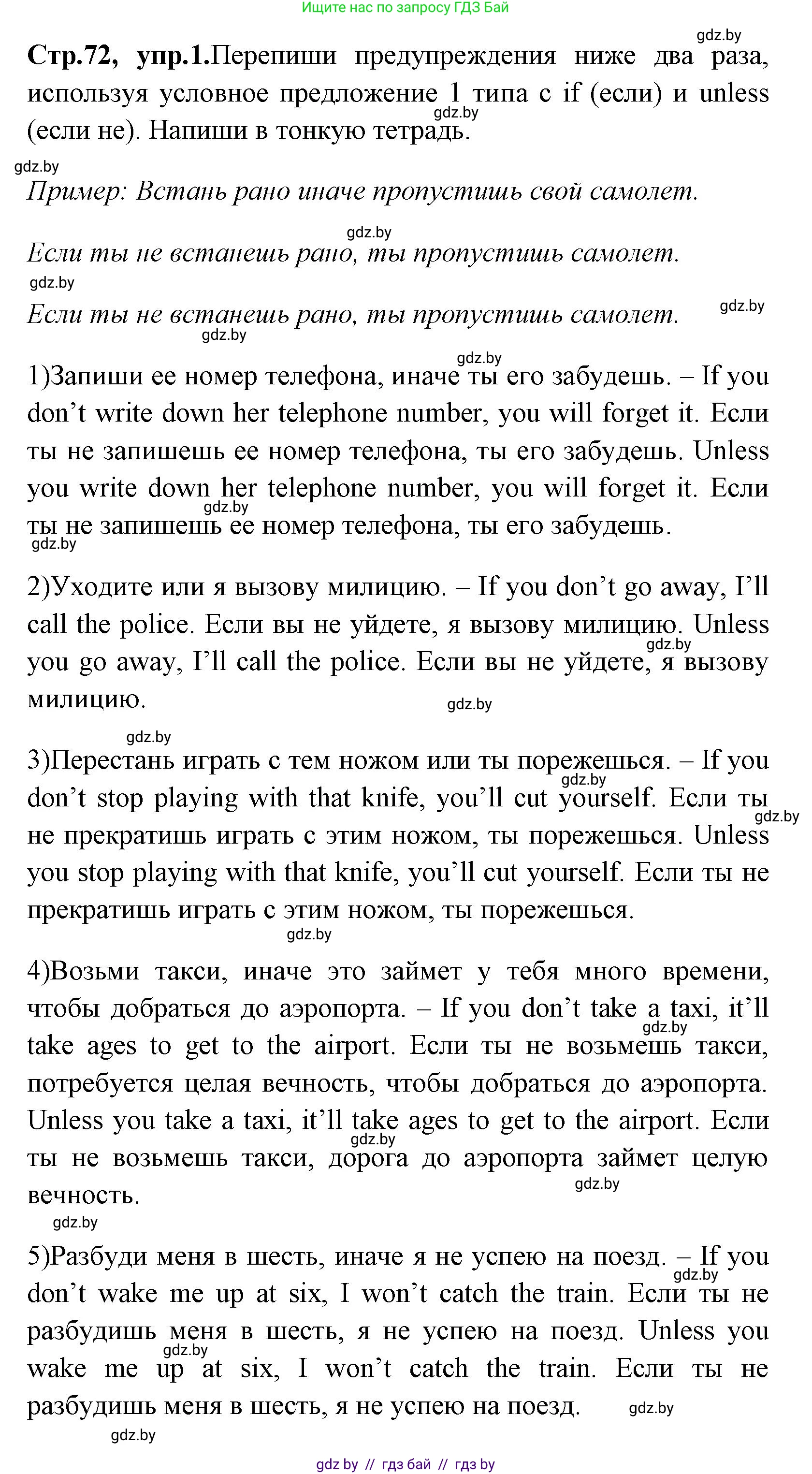 Английский язык (english), 7 класс практикум (activity book ), авторы: Юхнель Наталья Валентиновна, Наумова Елена Георгиевна, Демченко Наталья Валентиновна, Романчук Вероника Романовна, Гуськов А Л, Волков Андрей Валерьевич, издательство Аверсэв, Минск, 2023, Часть ( Part) 2, страница 72, номер 1, Решение