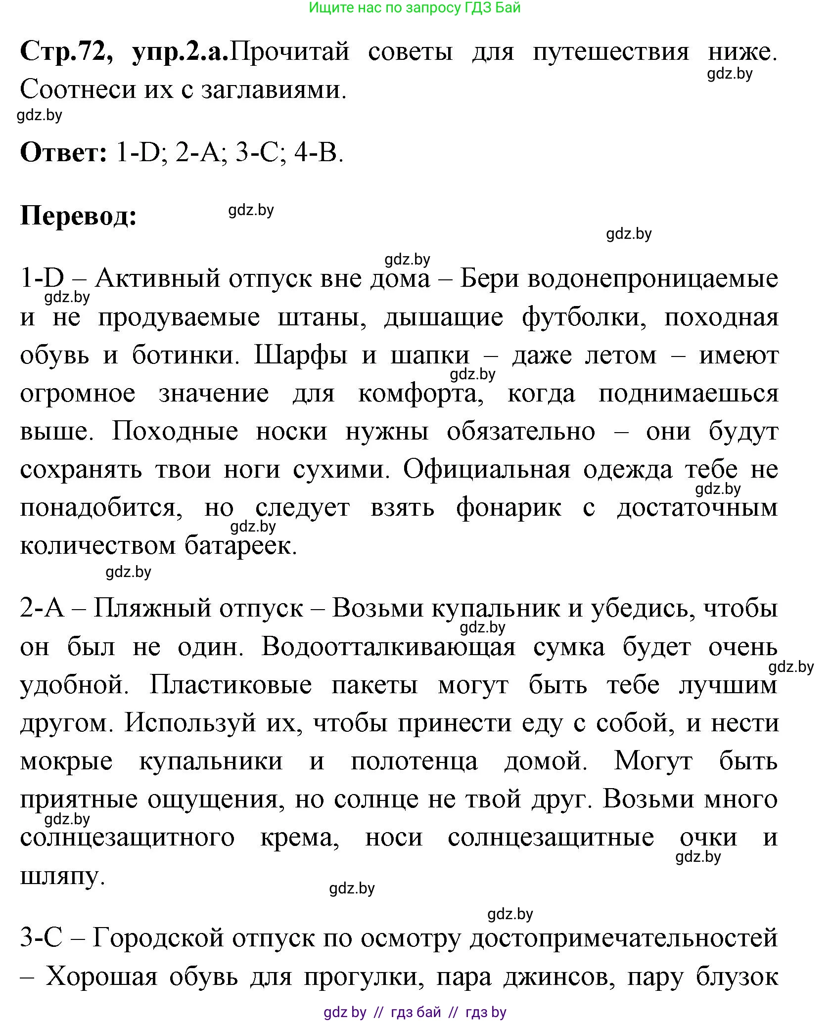 Английский язык (english), 7 класс практикум (activity book ), авторы: Юхнель Наталья Валентиновна, Наумова Елена Георгиевна, Демченко Наталья Валентиновна, Романчук Вероника Романовна, Гуськов А Л, Волков Андрей Валерьевич, издательство Аверсэв, Минск, 2023, Часть ( Part) 2, страница 72, номер 2, Решение