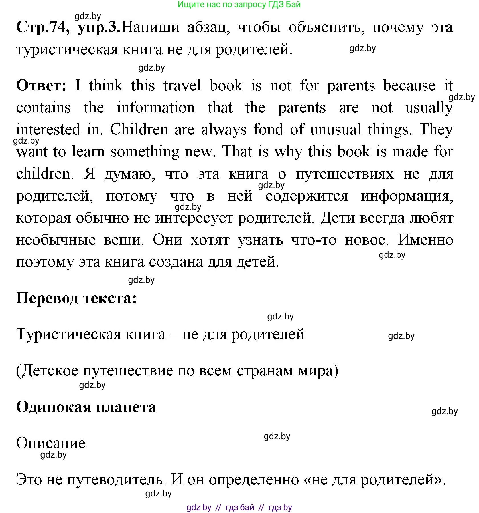 Английский язык (english), 7 класс практикум (activity book ), авторы: Юхнель Наталья Валентиновна, Наумова Елена Георгиевна, Демченко Наталья Валентиновна, Романчук Вероника Романовна, Гуськов А Л, Волков Андрей Валерьевич, издательство Аверсэв, Минск, 2023, Часть ( Part) 2, страница 74, номер 3, Решение