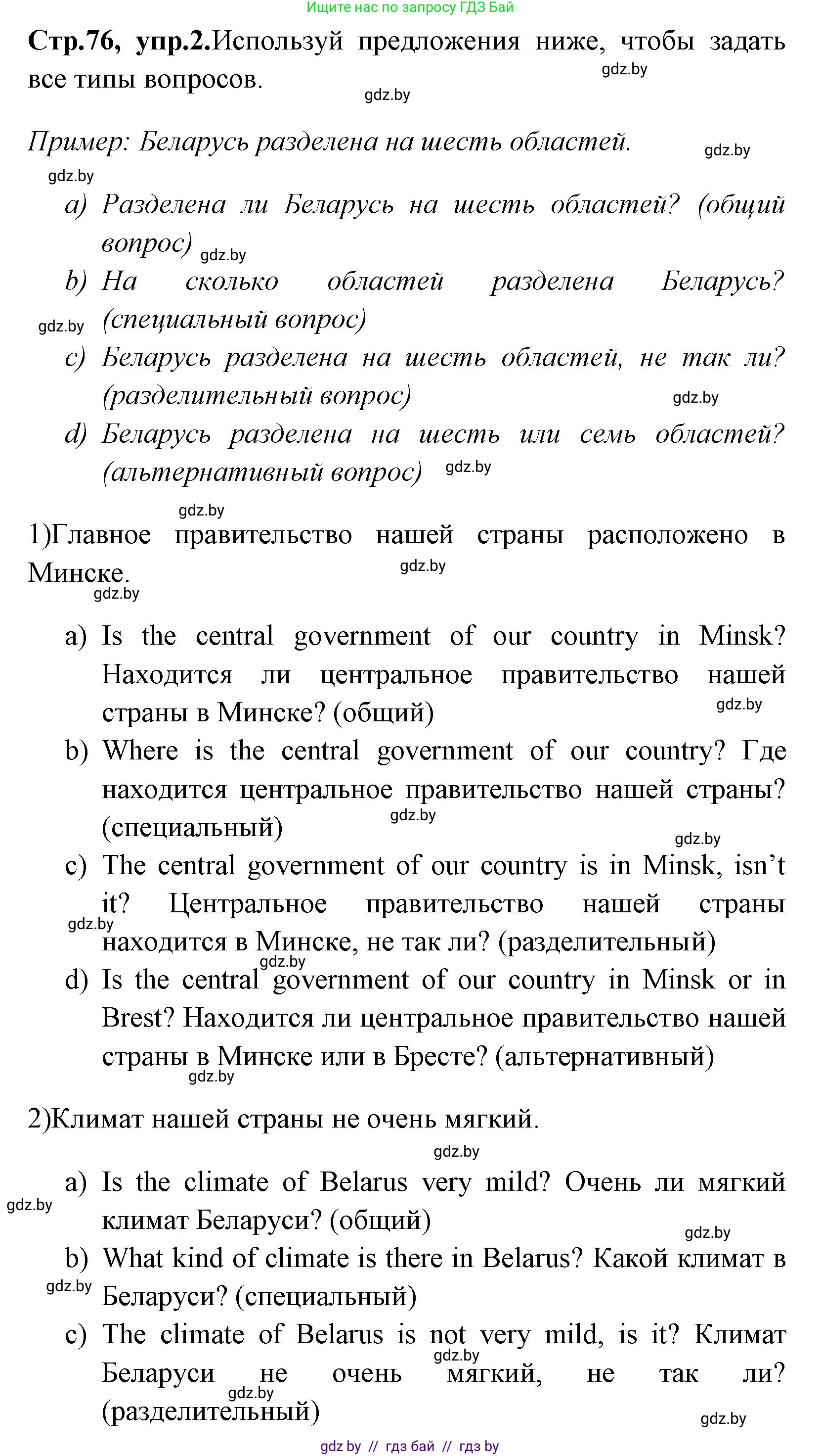 Английский язык (english), 7 класс практикум (activity book ), авторы: Юхнель Наталья Валентиновна, Наумова Елена Георгиевна, Демченко Наталья Валентиновна, Романчук Вероника Романовна, Гуськов А Л, Волков Андрей Валерьевич, издательство Аверсэв, Минск, 2023, Часть ( Part) 2, страница 76, номер 2, Решение