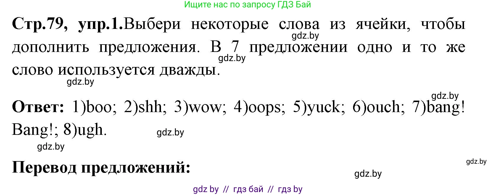 Английский язык (english), 7 класс практикум (activity book ), авторы: Юхнель Наталья Валентиновна, Наумова Елена Георгиевна, Демченко Наталья Валентиновна, Романчук Вероника Романовна, Гуськов А Л, Волков Андрей Валерьевич, издательство Аверсэв, Минск, 2023, Часть ( Part) 2, страница 79, номер 1, Решение
