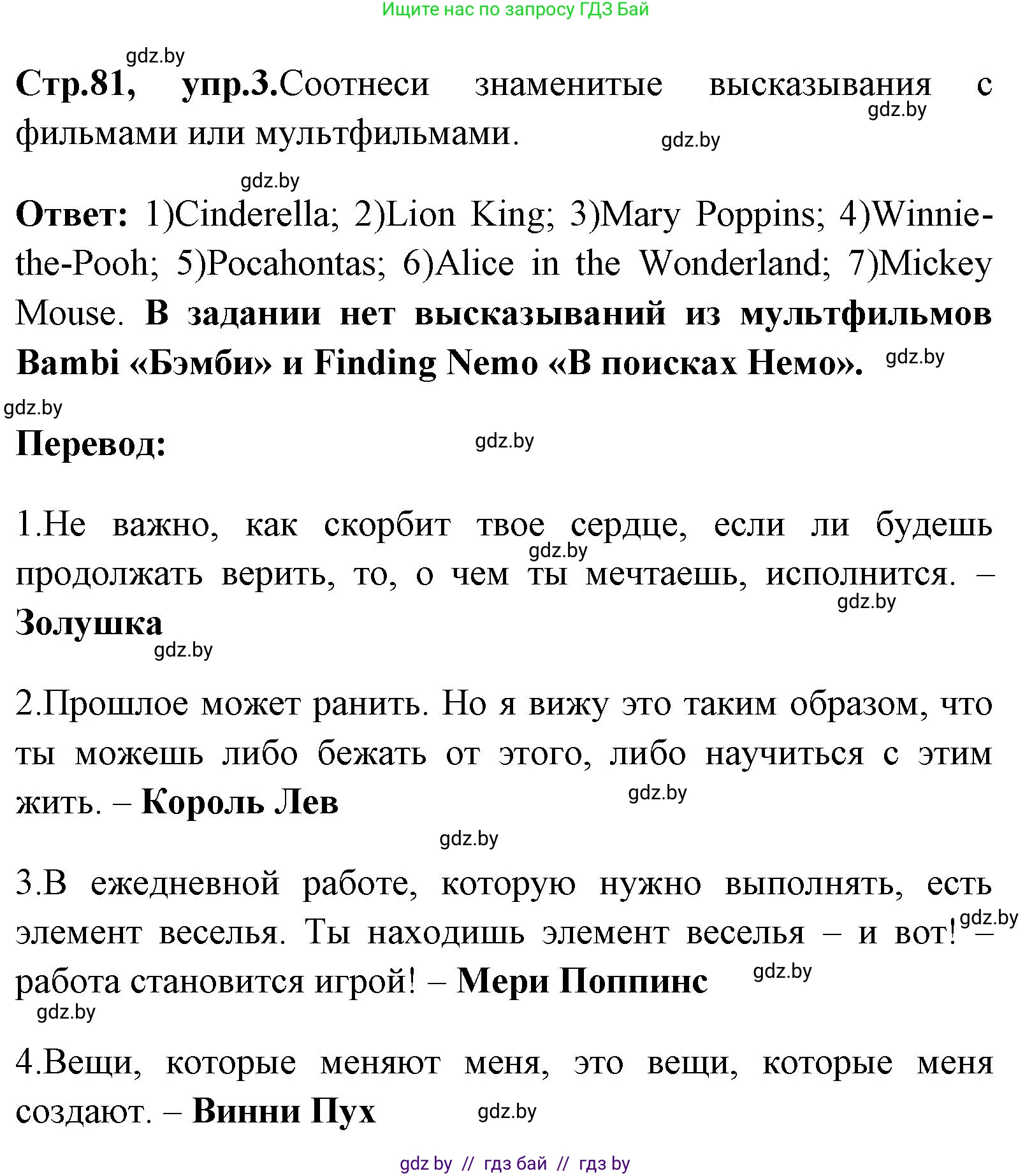 Английский язык (english), 7 класс практикум (activity book ), авторы: Юхнель Наталья Валентиновна, Наумова Елена Георгиевна, Демченко Наталья Валентиновна, Романчук Вероника Романовна, Гуськов А Л, Волков Андрей Валерьевич, издательство Аверсэв, Минск, 2023, Часть ( Part) 2, страница 81, номер 3, Решение