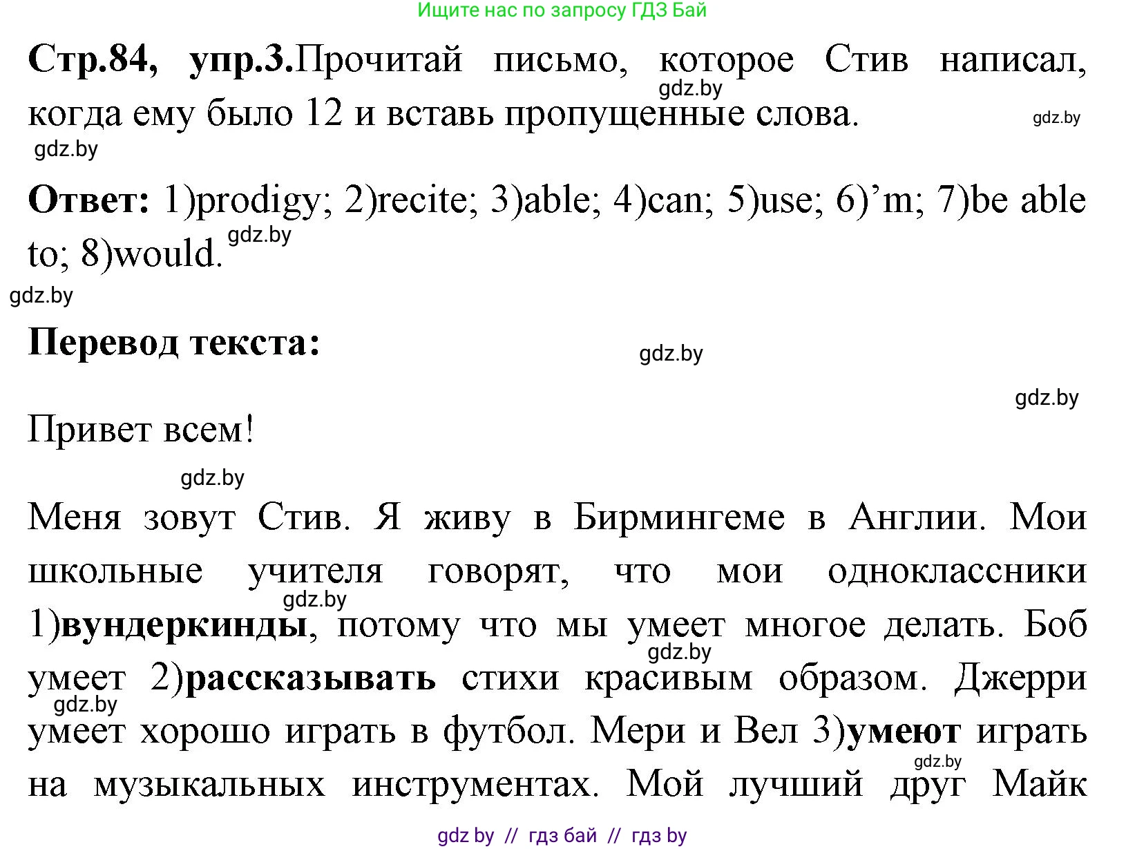 Английский язык (english), 7 класс практикум (activity book ), авторы: Юхнель Наталья Валентиновна, Наумова Елена Георгиевна, Демченко Наталья Валентиновна, Романчук Вероника Романовна, Гуськов А Л, Волков Андрей Валерьевич, издательство Аверсэв, Минск, 2023, Часть ( Part) 2, страница 84, номер 3, Решение