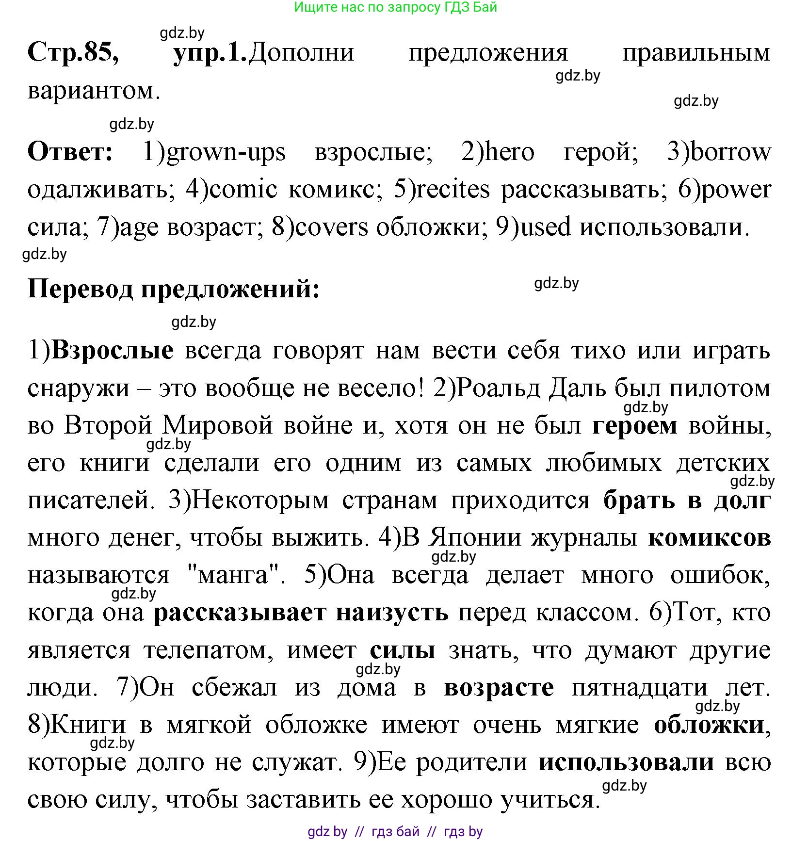 Английский язык (english), 7 класс практикум (activity book ), авторы: Юхнель Наталья Валентиновна, Наумова Елена Георгиевна, Демченко Наталья Валентиновна, Романчук Вероника Романовна, Гуськов А Л, Волков Андрей Валерьевич, издательство Аверсэв, Минск, 2023, Часть ( Part) 2, страница 85, номер 1, Решение