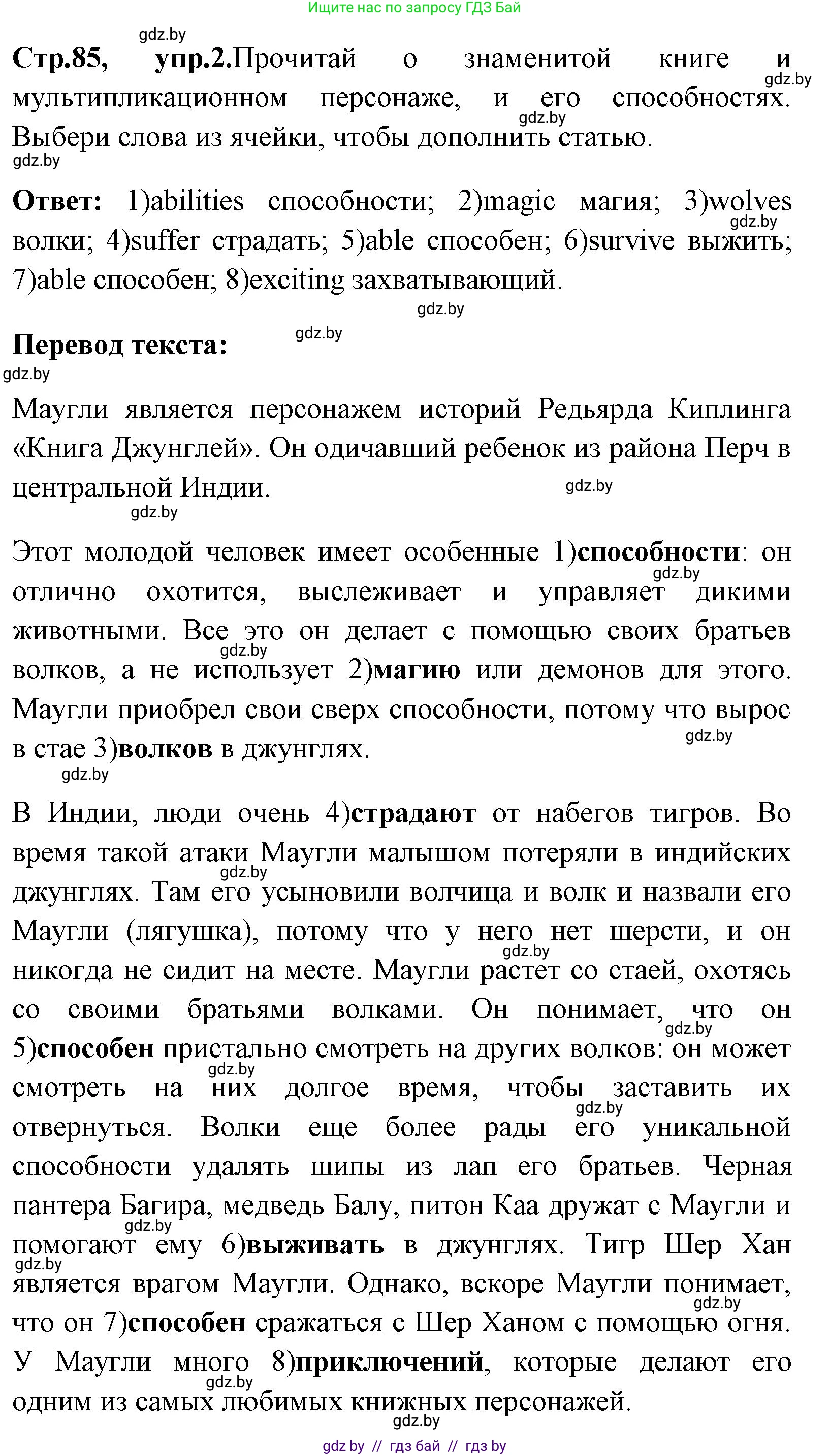 Английский язык (english), 7 класс практикум (activity book ), авторы: Юхнель Наталья Валентиновна, Наумова Елена Георгиевна, Демченко Наталья Валентиновна, Романчук Вероника Романовна, Гуськов А Л, Волков Андрей Валерьевич, издательство Аверсэв, Минск, 2023, Часть ( Part) 2, страница 85, номер 2, Решение