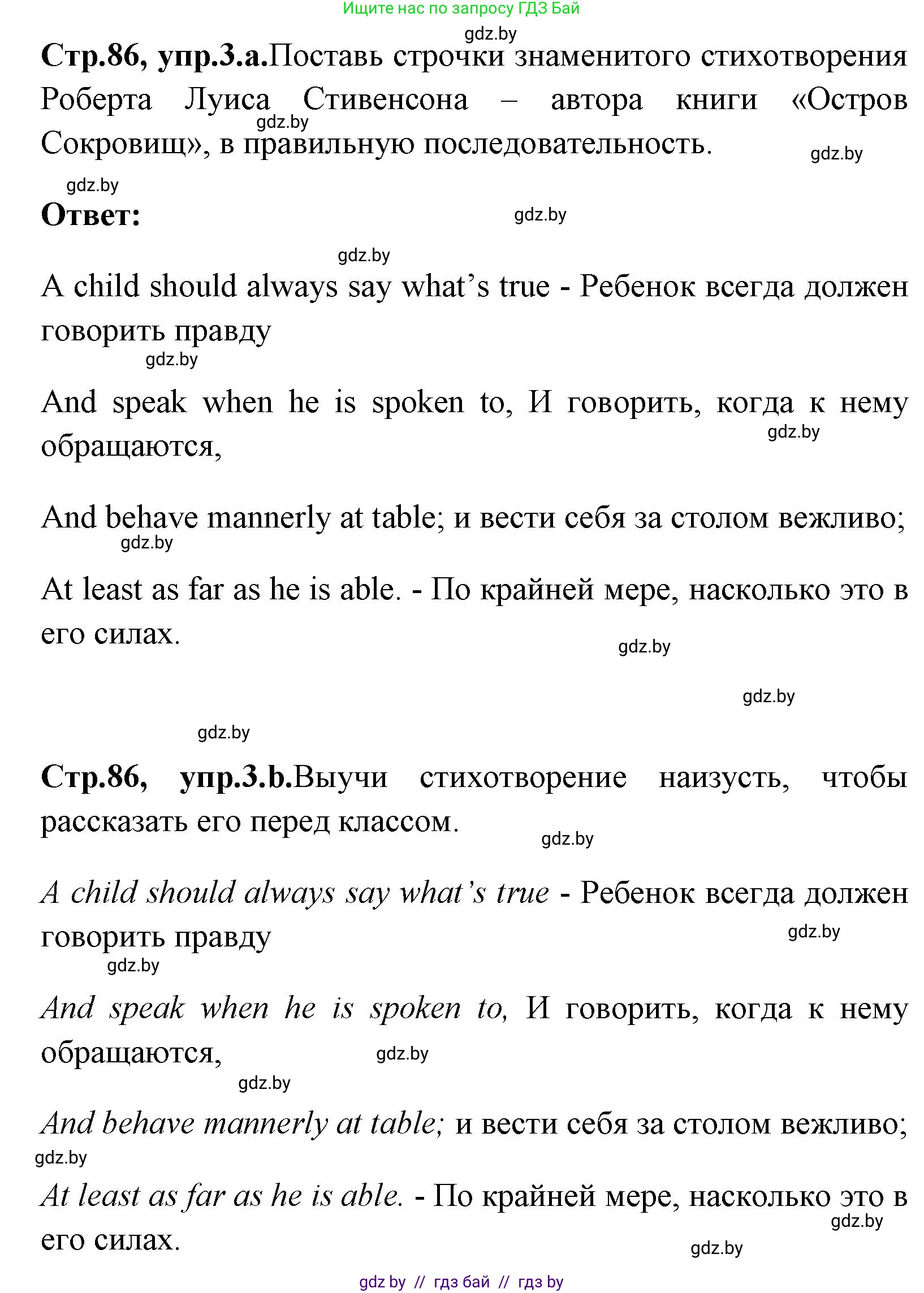 Английский язык (english), 7 класс практикум (activity book ), авторы: Юхнель Наталья Валентиновна, Наумова Елена Георгиевна, Демченко Наталья Валентиновна, Романчук Вероника Романовна, Гуськов А Л, Волков Андрей Валерьевич, издательство Аверсэв, Минск, 2023, Часть ( Part) 2, страница 86, номер 3, Решение