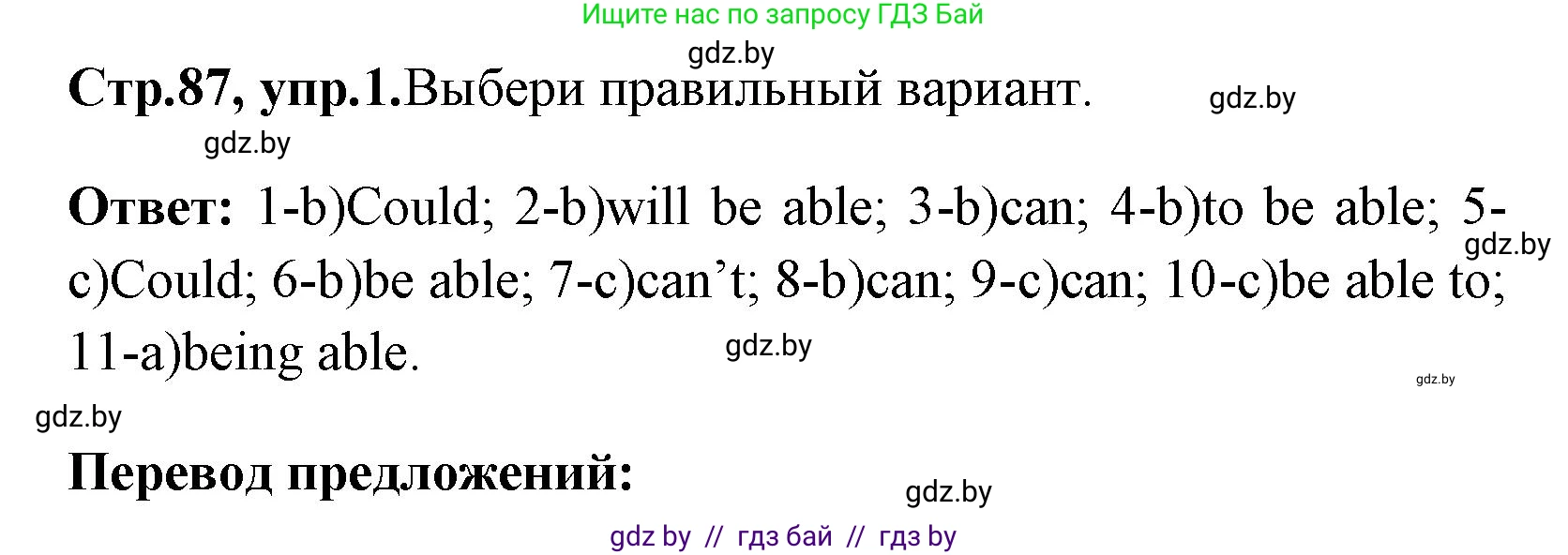 Английский язык (english), 7 класс практикум (activity book ), авторы: Юхнель Наталья Валентиновна, Наумова Елена Георгиевна, Демченко Наталья Валентиновна, Романчук Вероника Романовна, Гуськов А Л, Волков Андрей Валерьевич, издательство Аверсэв, Минск, 2023, Часть ( Part) 2, страница 87, номер 1, Решение