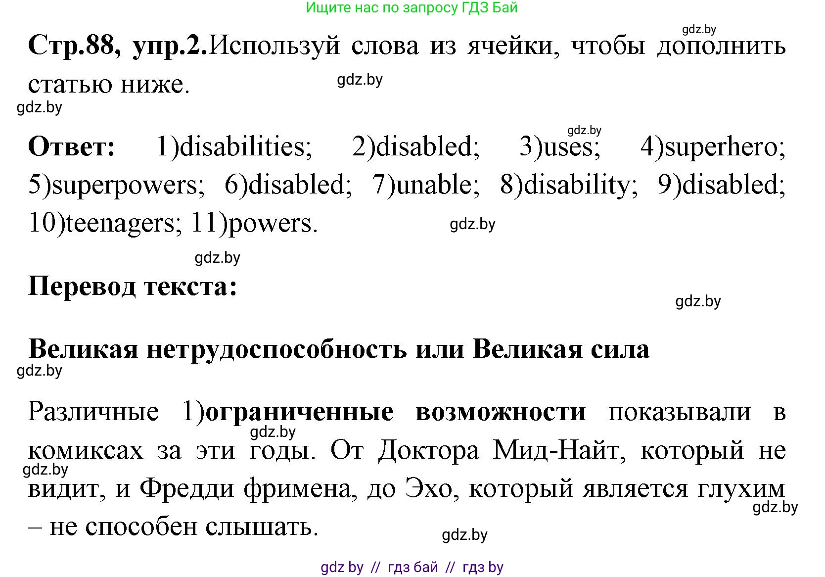 Английский язык (english), 7 класс практикум (activity book ), авторы: Юхнель Наталья Валентиновна, Наумова Елена Георгиевна, Демченко Наталья Валентиновна, Романчук Вероника Романовна, Гуськов А Л, Волков Андрей Валерьевич, издательство Аверсэв, Минск, 2023, Часть ( Part) 2, страница 88, номер 2, Решение