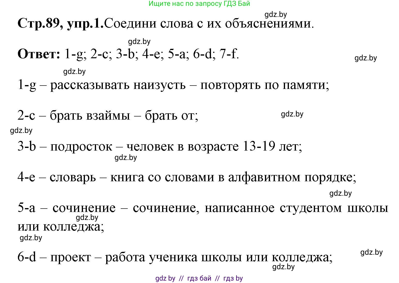 Английский язык (english), 7 класс практикум (activity book ), авторы: Юхнель Наталья Валентиновна, Наумова Елена Георгиевна, Демченко Наталья Валентиновна, Романчук Вероника Романовна, Гуськов А Л, Волков Андрей Валерьевич, издательство Аверсэв, Минск, 2023, Часть ( Part) 2, страница 89, номер 1, Решение