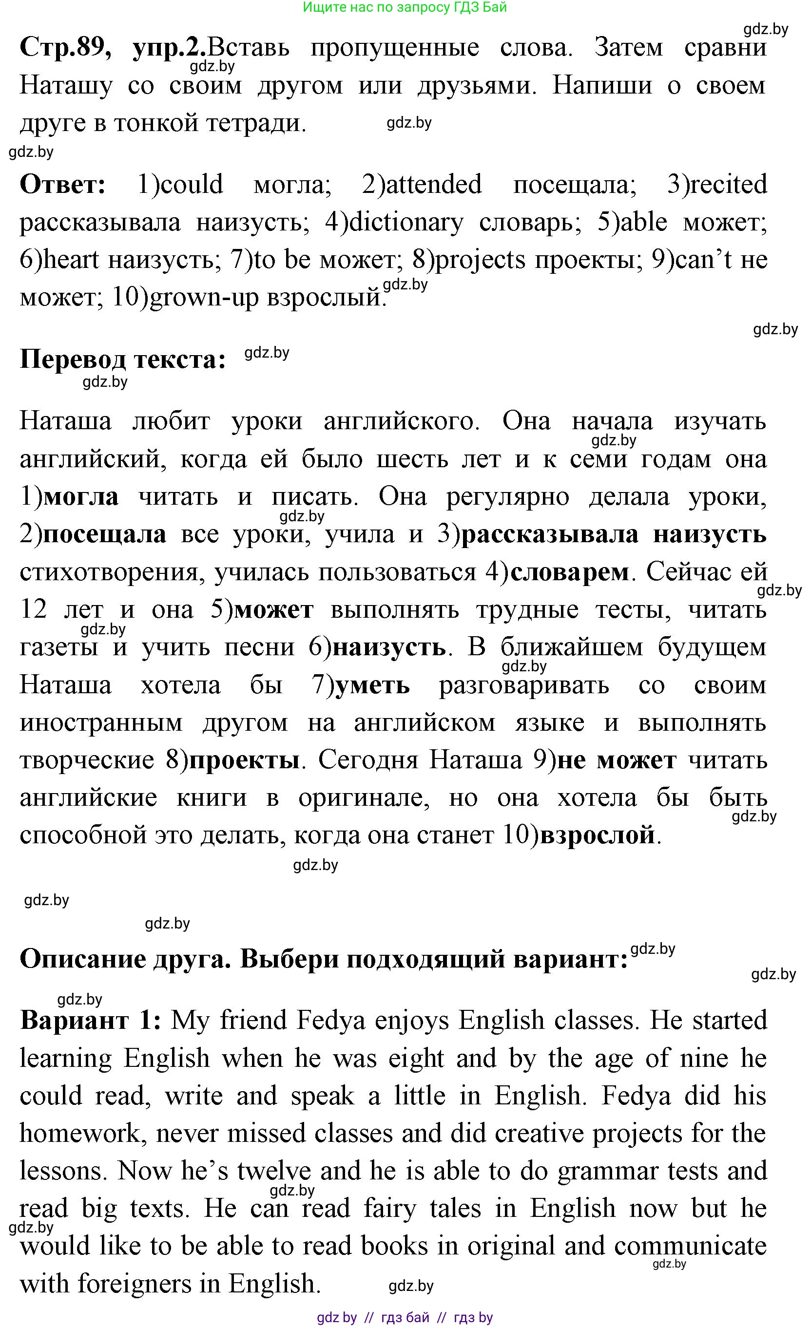 Английский язык (english), 7 класс практикум (activity book ), авторы: Юхнель Наталья Валентиновна, Наумова Елена Георгиевна, Демченко Наталья Валентиновна, Романчук Вероника Романовна, Гуськов А Л, Волков Андрей Валерьевич, издательство Аверсэв, Минск, 2023, Часть ( Part) 2, страница 89, номер 2, Решение