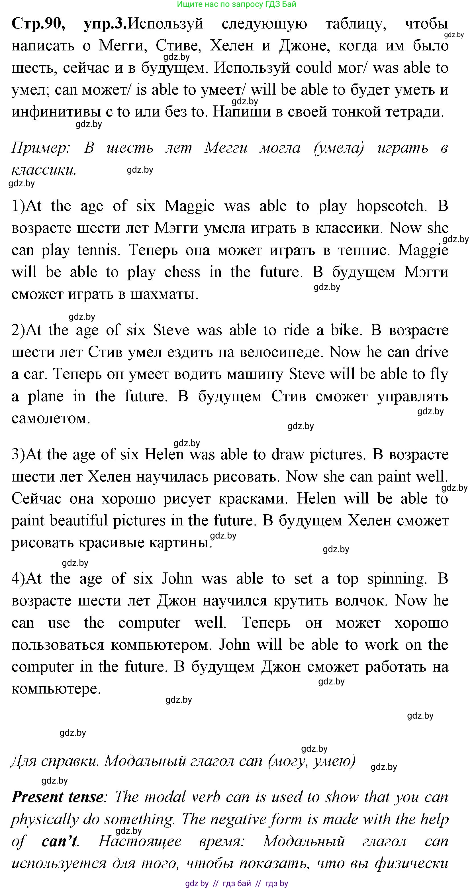 Английский язык (english), 7 класс практикум (activity book ), авторы: Юхнель Наталья Валентиновна, Наумова Елена Георгиевна, Демченко Наталья Валентиновна, Романчук Вероника Романовна, Гуськов А Л, Волков Андрей Валерьевич, издательство Аверсэв, Минск, 2023, Часть ( Part) 2, страница 90, номер 3, Решение