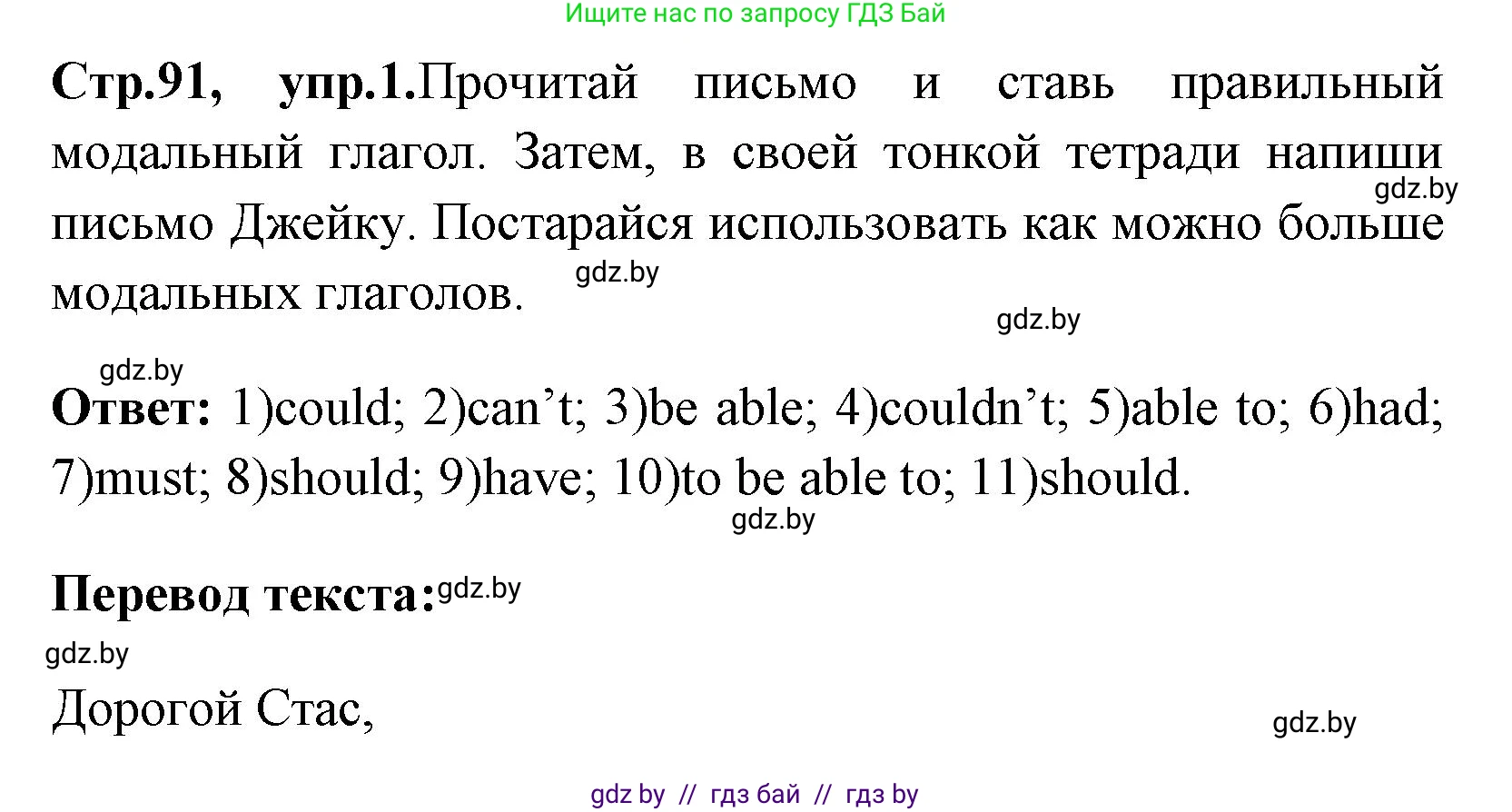 Английский язык (english), 7 класс практикум (activity book ), авторы: Юхнель Наталья Валентиновна, Наумова Елена Георгиевна, Демченко Наталья Валентиновна, Романчук Вероника Романовна, Гуськов А Л, Волков Андрей Валерьевич, издательство Аверсэв, Минск, 2023, Часть ( Part) 2, страница 91, номер 1, Решение