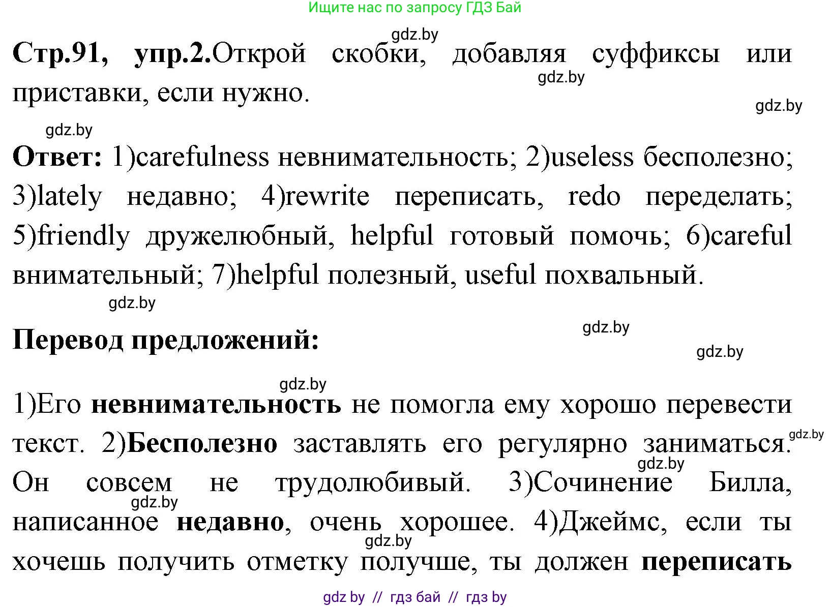 Английский язык (english), 7 класс практикум (activity book ), авторы: Юхнель Наталья Валентиновна, Наумова Елена Георгиевна, Демченко Наталья Валентиновна, Романчук Вероника Романовна, Гуськов А Л, Волков Андрей Валерьевич, издательство Аверсэв, Минск, 2023, Часть ( Part) 2, страница 91, номер 2, Решение