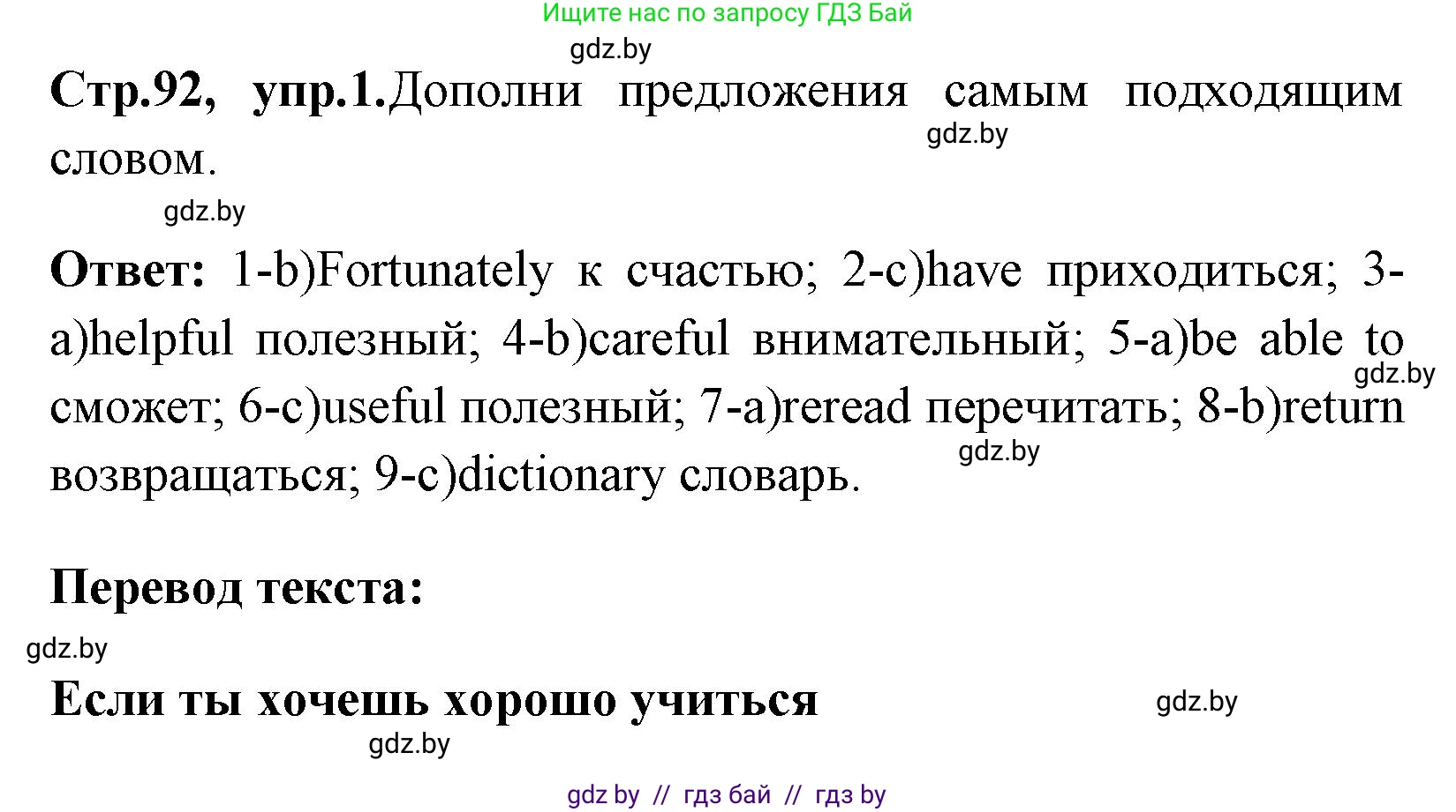 Английский язык (english), 7 класс практикум (activity book ), авторы: Юхнель Наталья Валентиновна, Наумова Елена Георгиевна, Демченко Наталья Валентиновна, Романчук Вероника Романовна, Гуськов А Л, Волков Андрей Валерьевич, издательство Аверсэв, Минск, 2023, Часть ( Part) 2, страница 92, номер 1, Решение