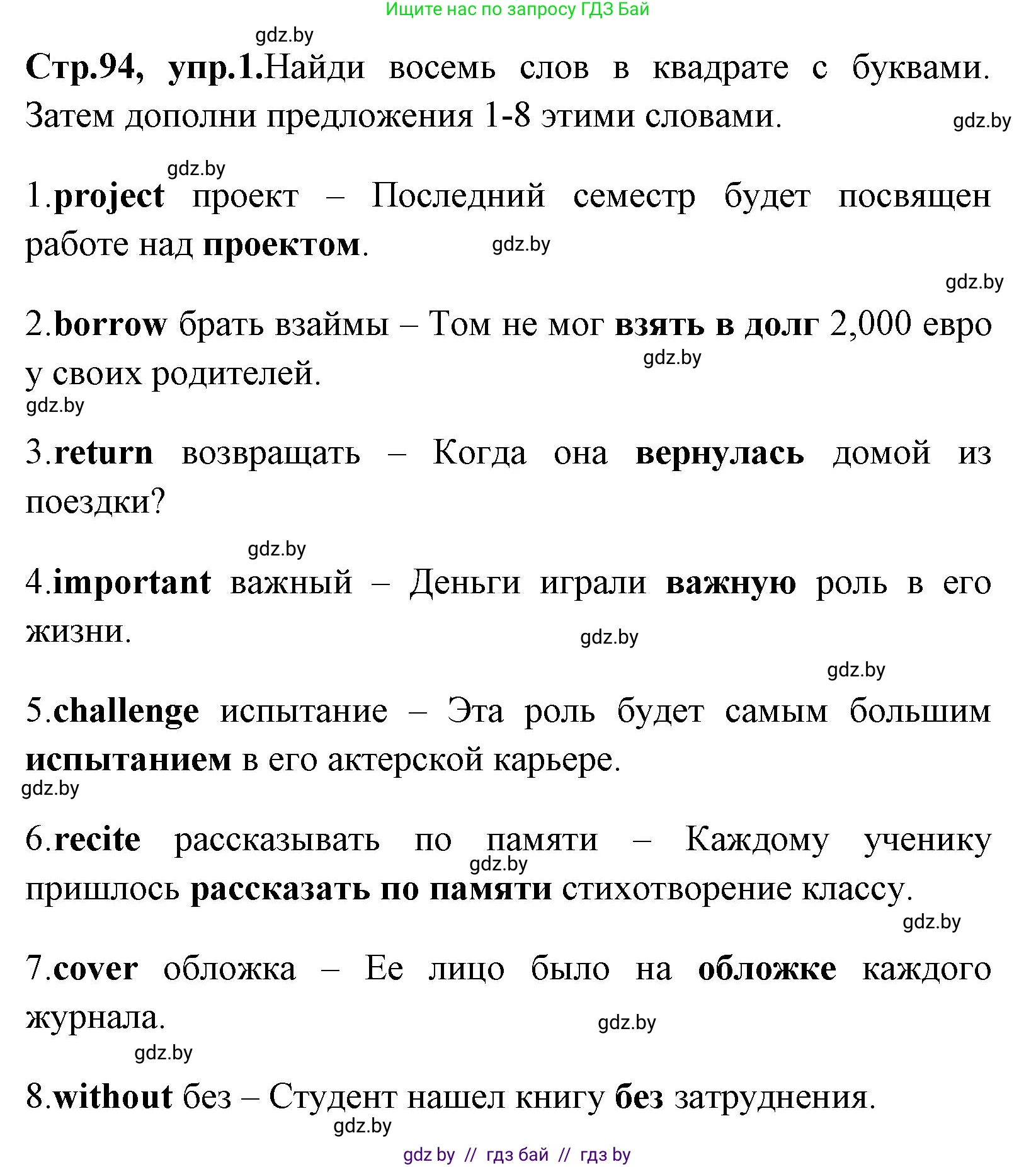 Английский язык (english), 7 класс практикум (activity book ), авторы: Юхнель Наталья Валентиновна, Наумова Елена Георгиевна, Демченко Наталья Валентиновна, Романчук Вероника Романовна, Гуськов А Л, Волков Андрей Валерьевич, издательство Аверсэв, Минск, 2023, Часть ( Part) 2, страница 94, номер 1, Решение