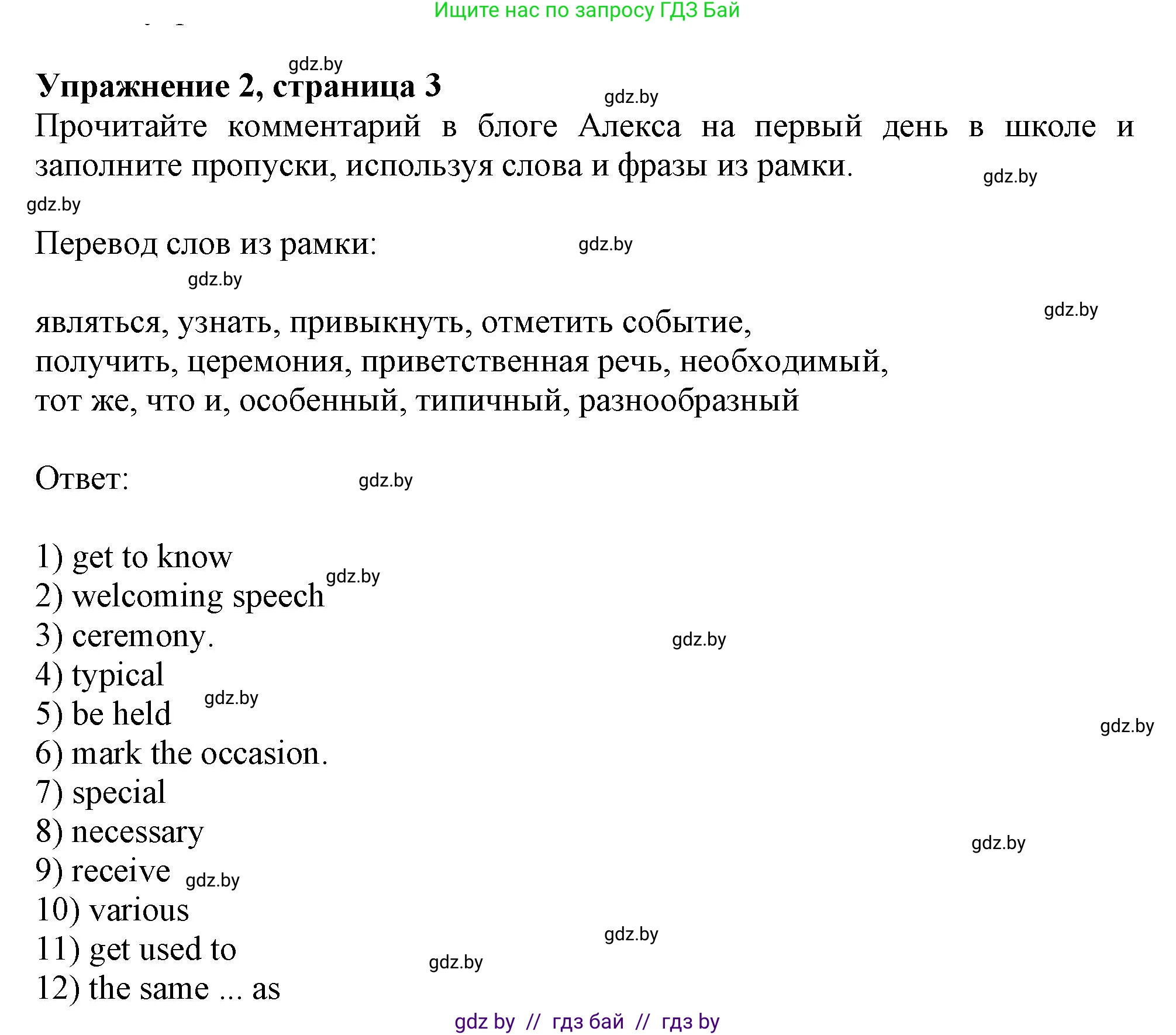 Английский язык (english), 8 класс рабочая тетрадь (activity book), авторы: Демченко Наталья Валентиновна, Севрюкова Татьяна Юрьевна, Наумова Елена Георгиевна, Рыбалко О Н, Манешина А В, Маслёнченко Н А, Бушуева Эдите Владиславовна, издательство Аверсэв, Минск, 2022, розового цвета, Часть 1, страница 3, номер 2, Решение
