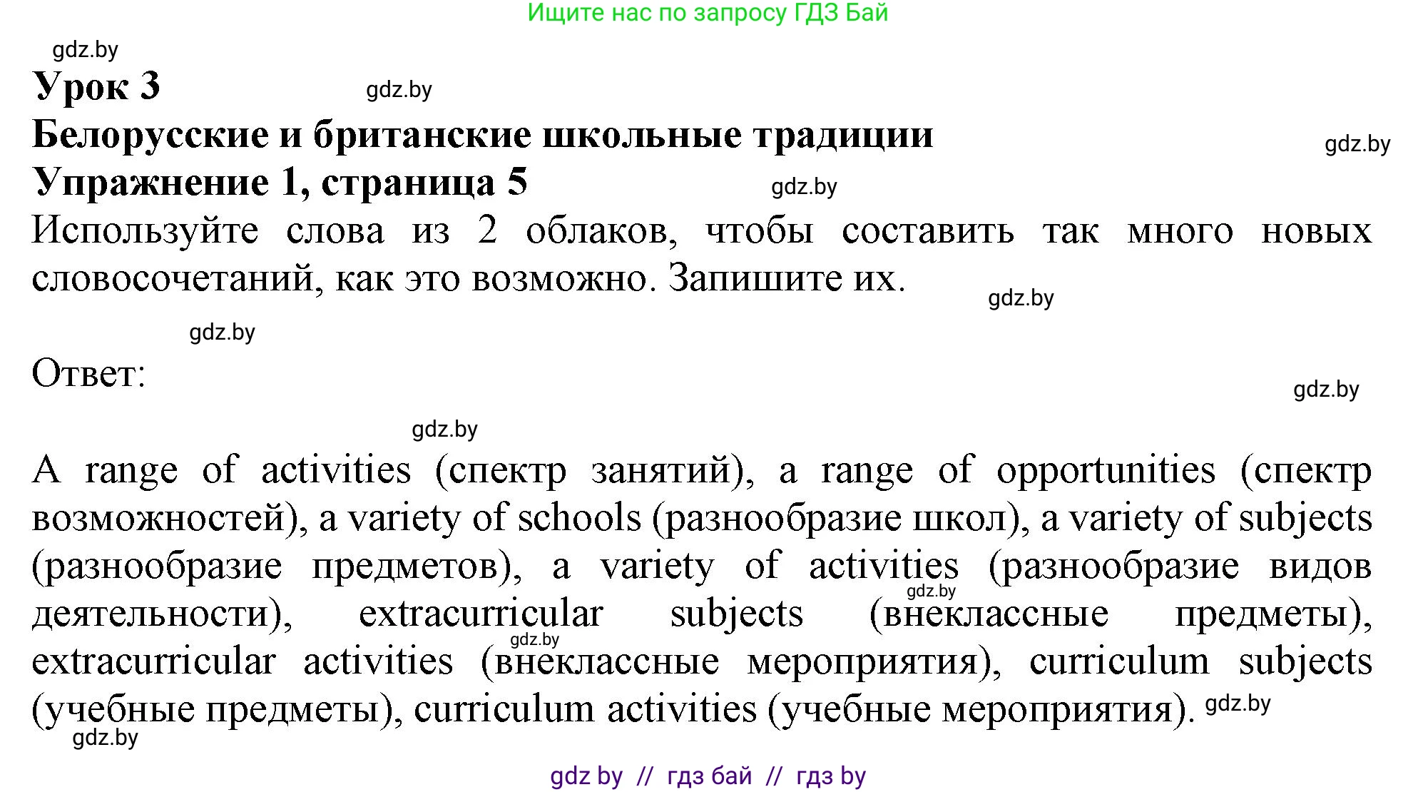 Английский язык (english), 8 класс рабочая тетрадь (activity book), авторы: Демченко Наталья Валентиновна, Севрюкова Татьяна Юрьевна, Наумова Елена Георгиевна, Рыбалко О Н, Манешина А В, Маслёнченко Н А, Бушуева Эдите Владиславовна, издательство Аверсэв, Минск, 2022, розового цвета, Часть 1, страница 5, номер 1, Решение