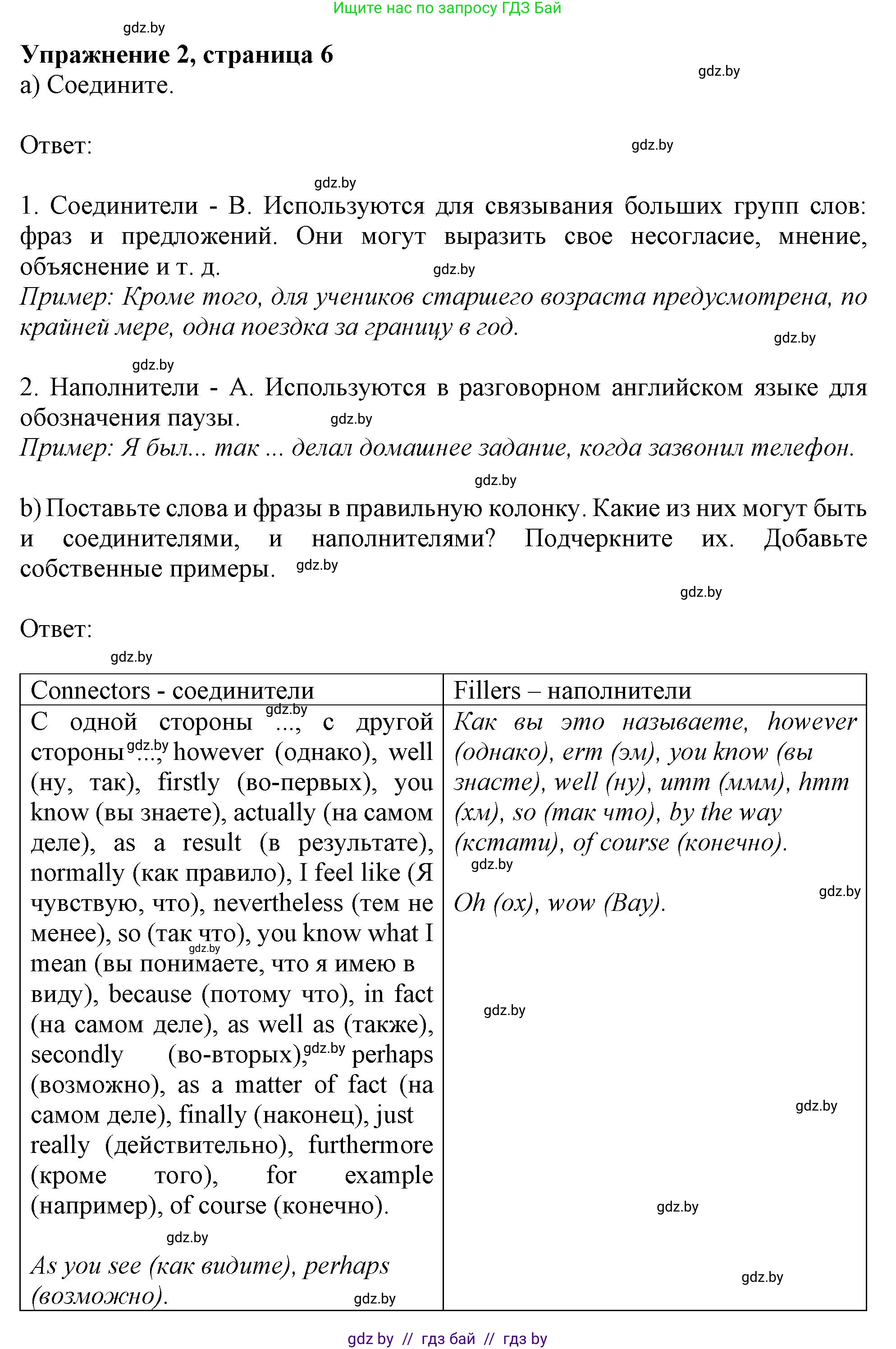 Английский язык (english), 8 класс рабочая тетрадь (activity book), авторы: Демченко Наталья Валентиновна, Севрюкова Татьяна Юрьевна, Наумова Елена Георгиевна, Рыбалко О Н, Манешина А В, Маслёнченко Н А, Бушуева Эдите Владиславовна, издательство Аверсэв, Минск, 2022, розового цвета, Часть 1, страница 6, номер 2, Решение