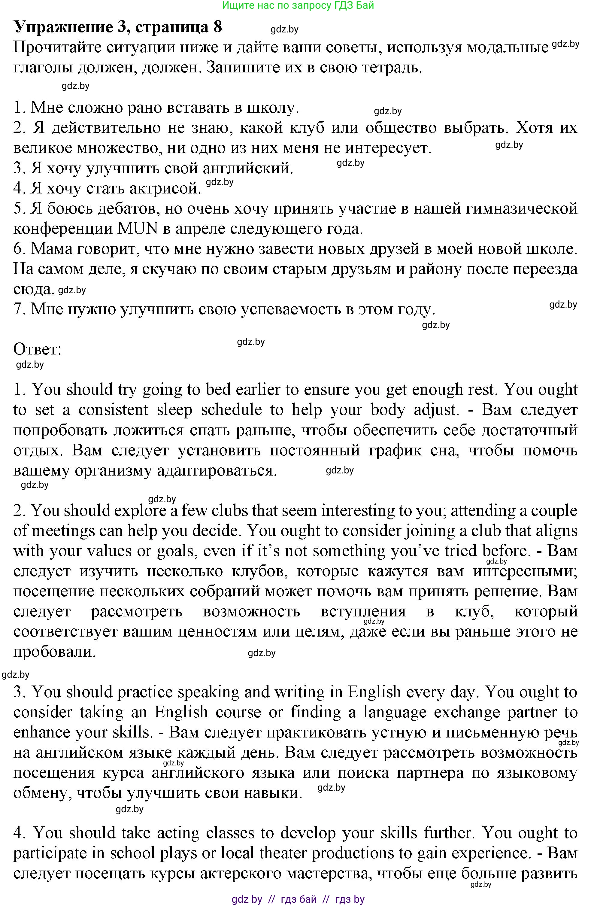 Английский язык (english), 8 класс рабочая тетрадь (activity book), авторы: Демченко Наталья Валентиновна, Севрюкова Татьяна Юрьевна, Наумова Елена Георгиевна, Рыбалко О Н, Манешина А В, Маслёнченко Н А, Бушуева Эдите Владиславовна, издательство Аверсэв, Минск, 2022, розового цвета, Часть 1, страница 8, номер 3, Решение