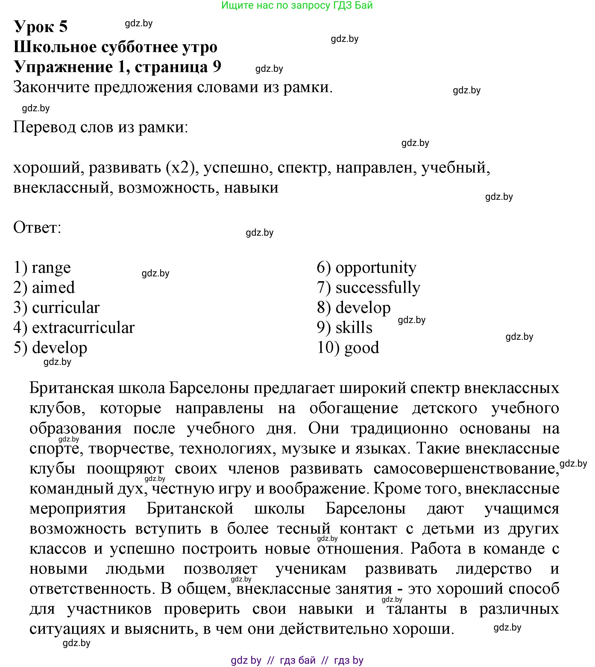 Английский язык (english), 8 класс рабочая тетрадь (activity book), авторы: Демченко Наталья Валентиновна, Севрюкова Татьяна Юрьевна, Наумова Елена Георгиевна, Рыбалко О Н, Манешина А В, Маслёнченко Н А, Бушуева Эдите Владиславовна, издательство Аверсэв, Минск, 2022, розового цвета, Часть 1, страница 9, номер 1, Решение