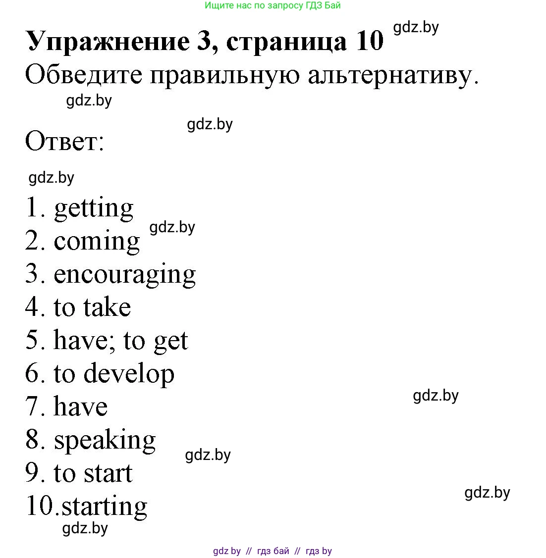 Английский язык (english), 8 класс рабочая тетрадь (activity book), авторы: Демченко Наталья Валентиновна, Севрюкова Татьяна Юрьевна, Наумова Елена Георгиевна, Рыбалко О Н, Манешина А В, Маслёнченко Н А, Бушуева Эдите Владиславовна, издательство Аверсэв, Минск, 2022, розового цвета, Часть 1, страница 10, номер 3, Решение