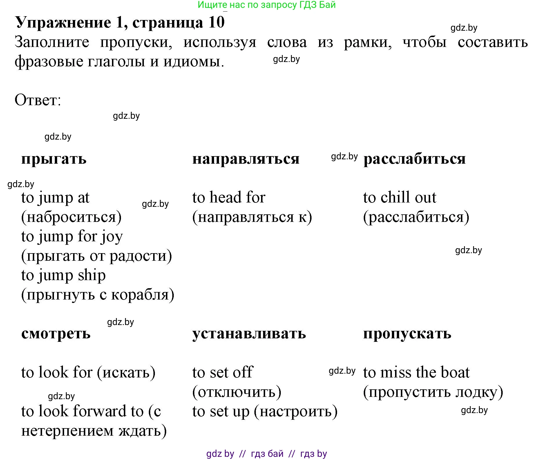 Английский язык (english), 8 класс рабочая тетрадь (activity book), авторы: Демченко Наталья Валентиновна, Севрюкова Татьяна Юрьевна, Наумова Елена Георгиевна, Рыбалко О Н, Манешина А В, Маслёнченко Н А, Бушуева Эдите Владиславовна, издательство Аверсэв, Минск, 2022, розового цвета, Часть 1, страница 10, номер 1, Решение