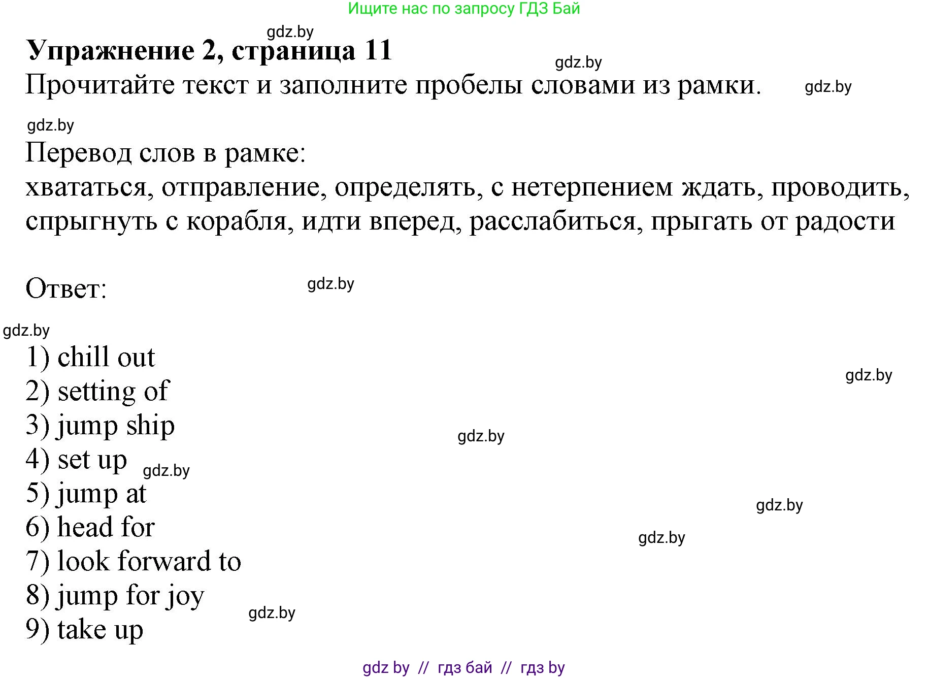 Английский язык (english), 8 класс рабочая тетрадь (activity book), авторы: Демченко Наталья Валентиновна, Севрюкова Татьяна Юрьевна, Наумова Елена Георгиевна, Рыбалко О Н, Манешина А В, Маслёнченко Н А, Бушуева Эдите Владиславовна, издательство Аверсэв, Минск, 2022, розового цвета, Часть 1, страница 11, номер 2, Решение