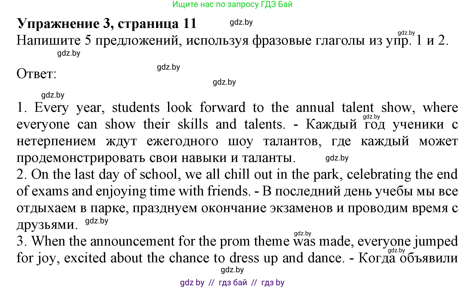 Английский язык (english), 8 класс рабочая тетрадь (activity book), авторы: Демченко Наталья Валентиновна, Севрюкова Татьяна Юрьевна, Наумова Елена Георгиевна, Рыбалко О Н, Манешина А В, Маслёнченко Н А, Бушуева Эдите Владиславовна, издательство Аверсэв, Минск, 2022, розового цвета, Часть 1, страница 11, номер 3, Решение