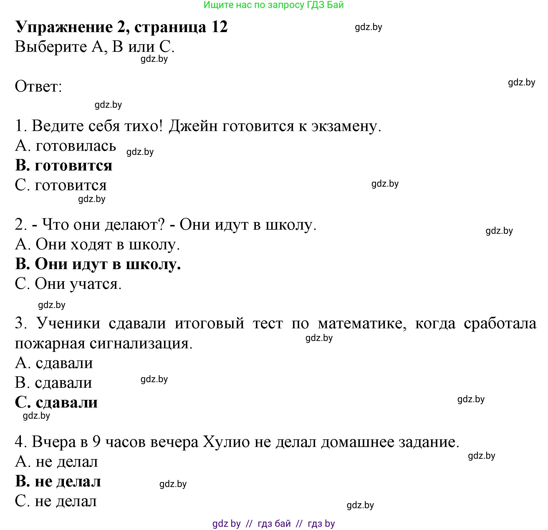 Английский язык (english), 8 класс рабочая тетрадь (activity book), авторы: Демченко Наталья Валентиновна, Севрюкова Татьяна Юрьевна, Наумова Елена Георгиевна, Рыбалко О Н, Манешина А В, Маслёнченко Н А, Бушуева Эдите Владиславовна, издательство Аверсэв, Минск, 2022, розового цвета, Часть 1, страница 12, номер 2, Решение